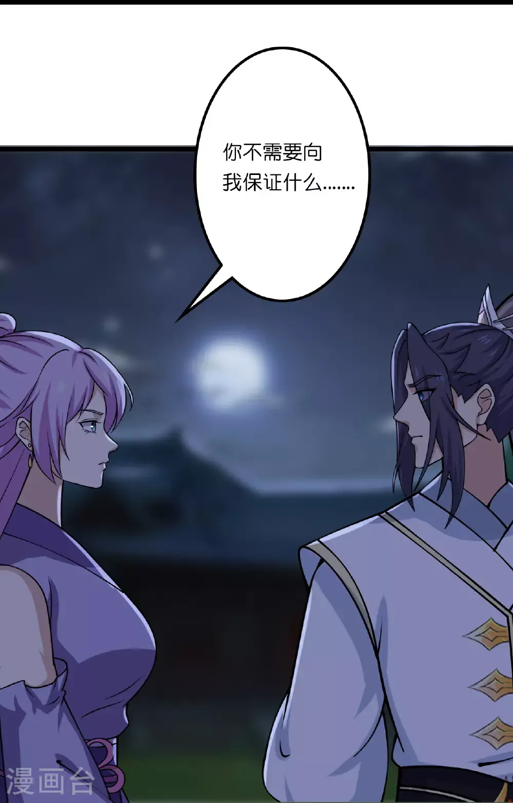 第645话 东域四神子 第11页