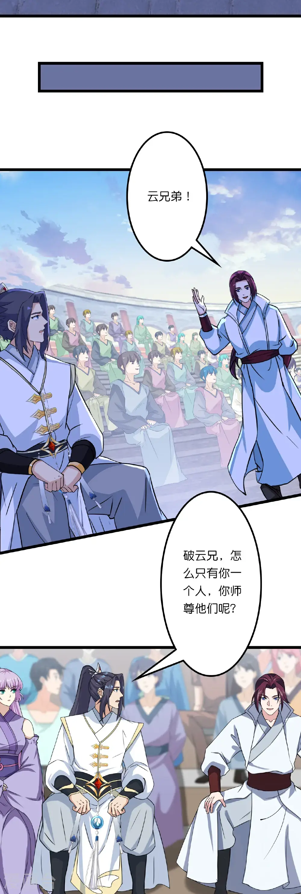 第645话 东域四神子 第14页