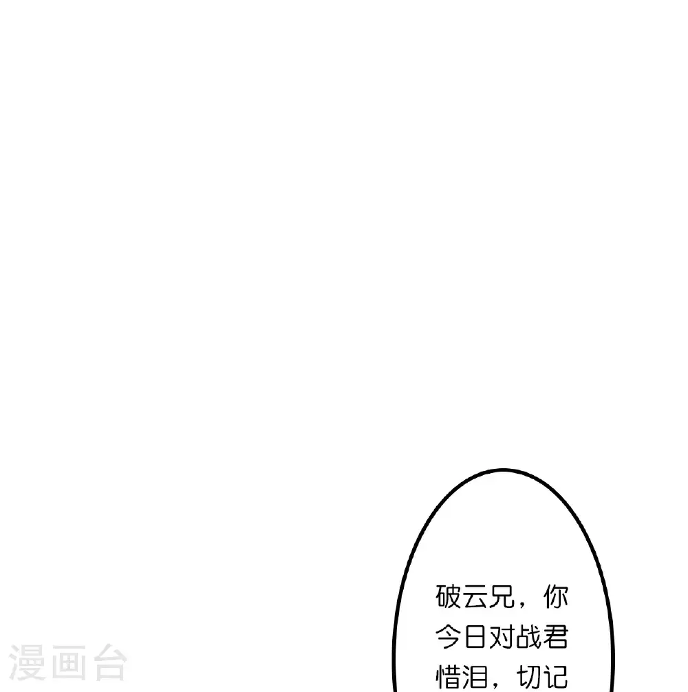 第645话 东域四神子 第16页