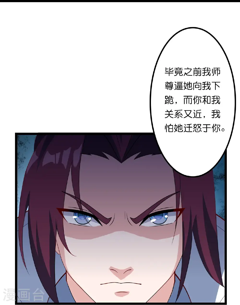 第645话 东域四神子 第18页