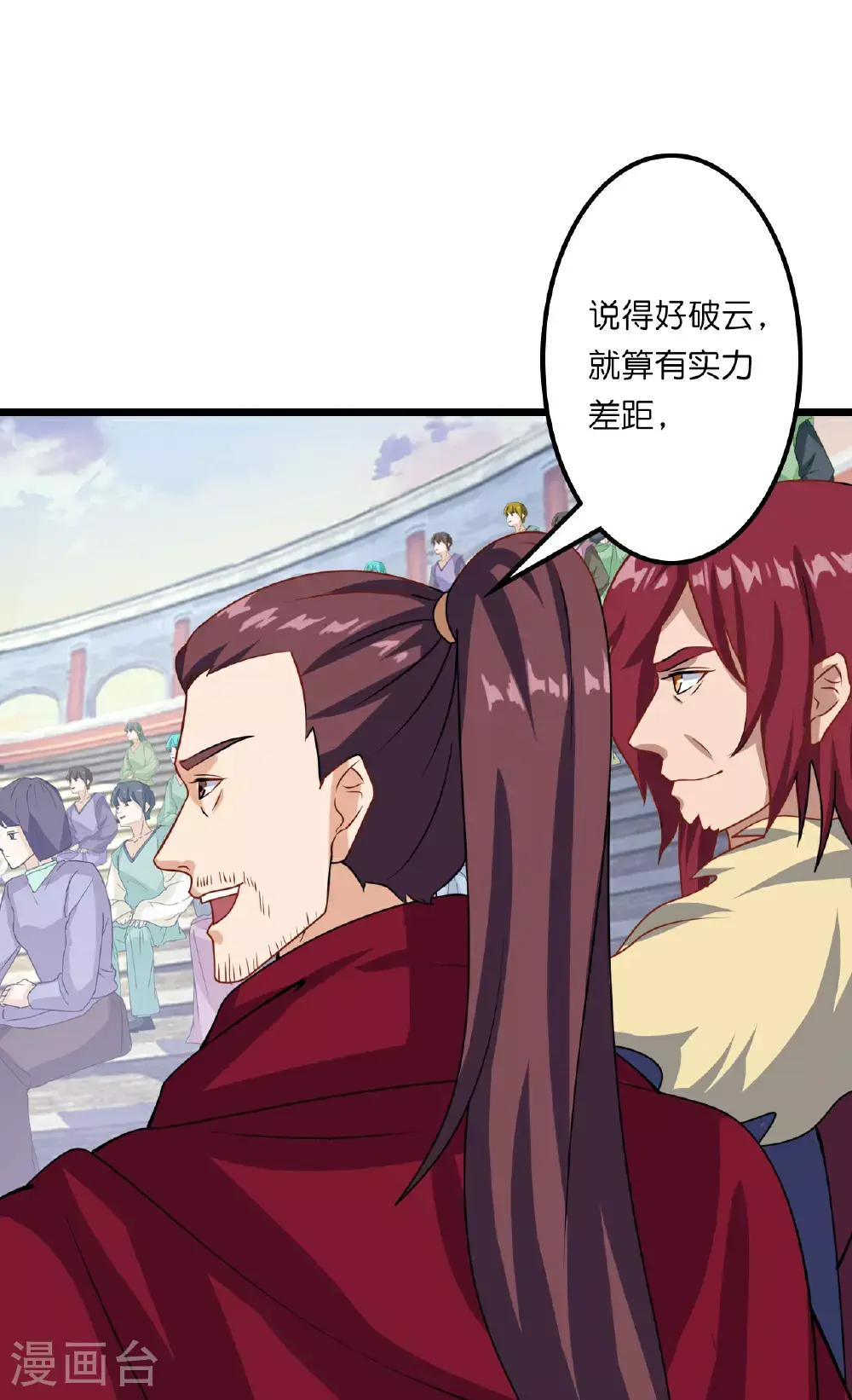 第645话 东域四神子 第21页
