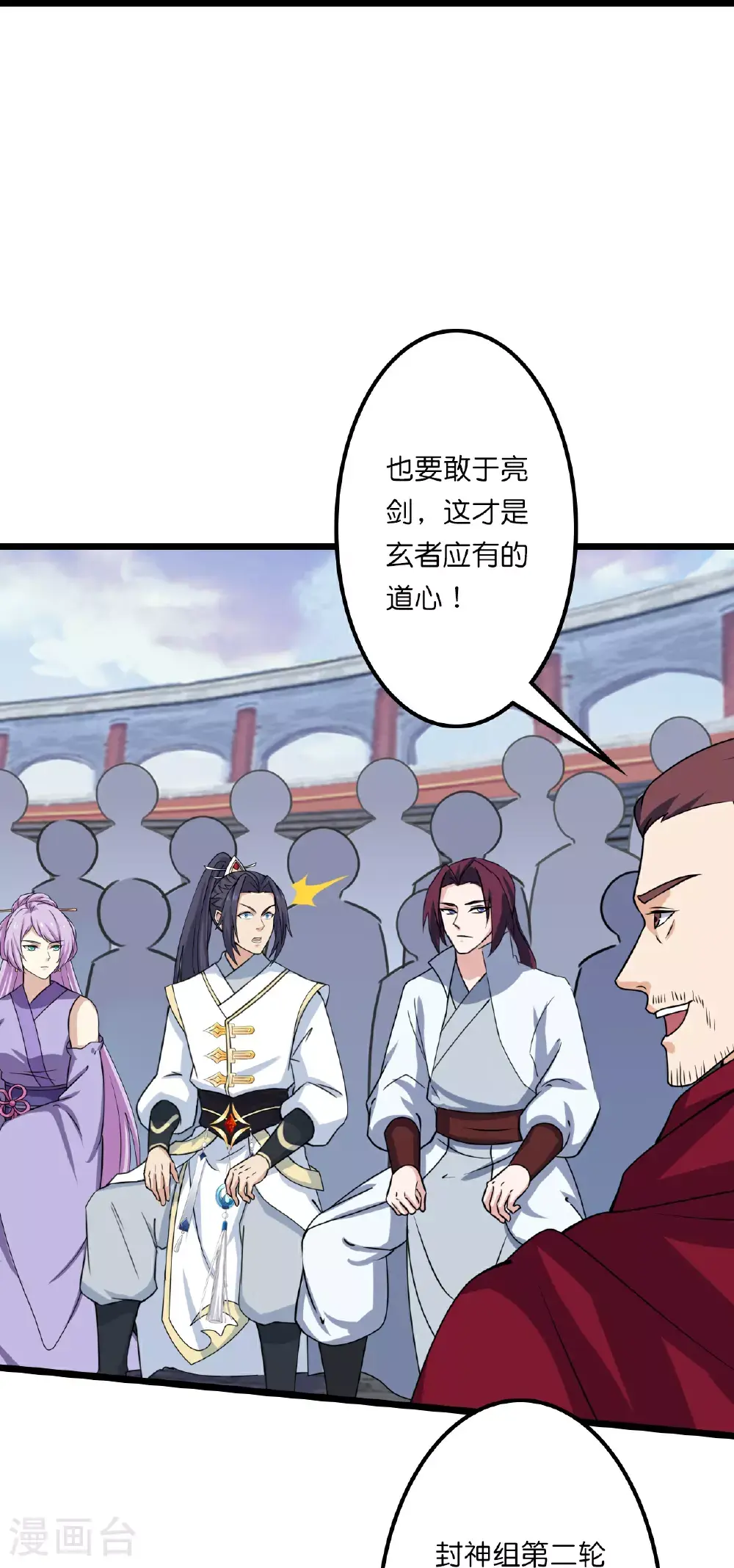 第645话 东域四神子 第22页