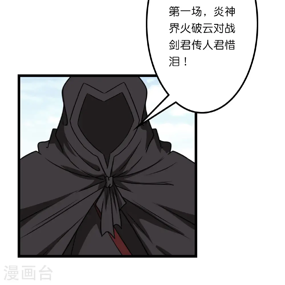 第645话 东域四神子 第23页