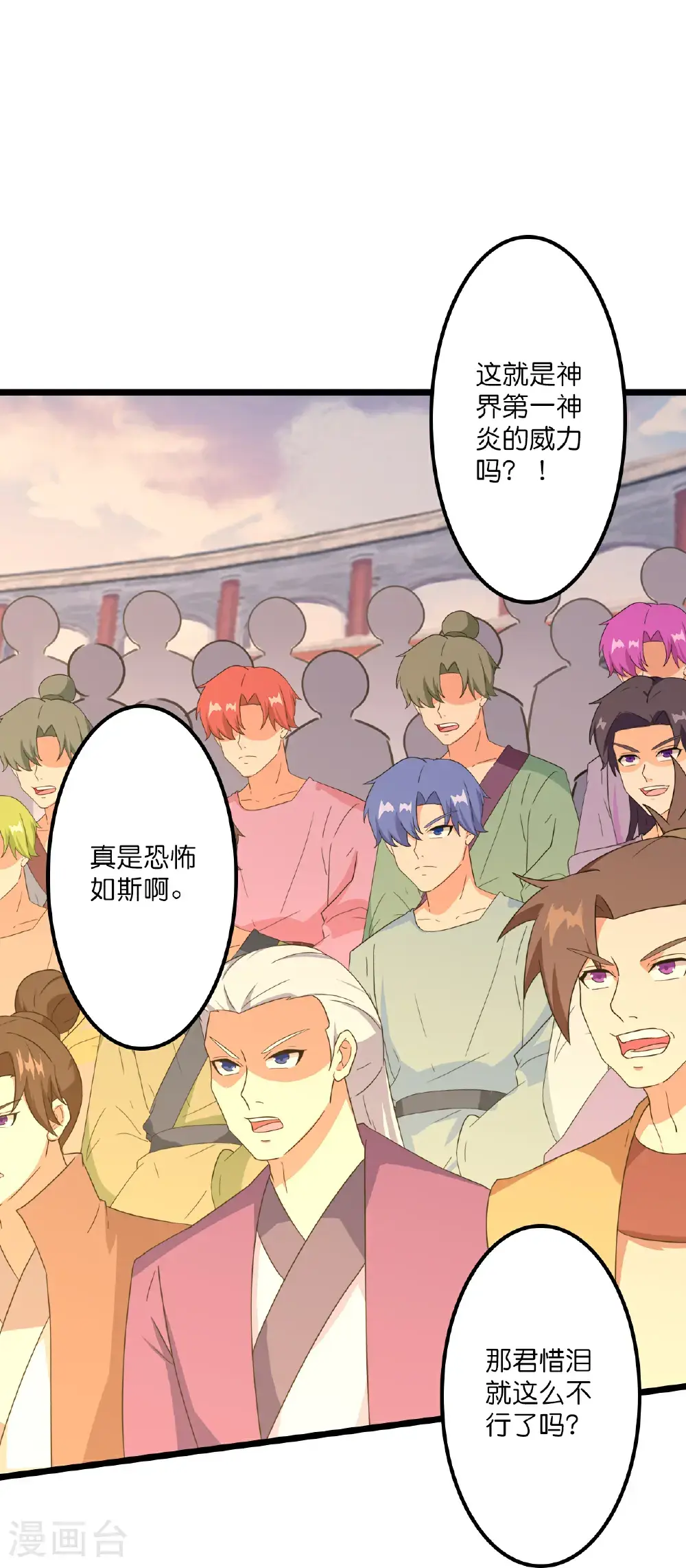 第645话 东域四神子 第37页