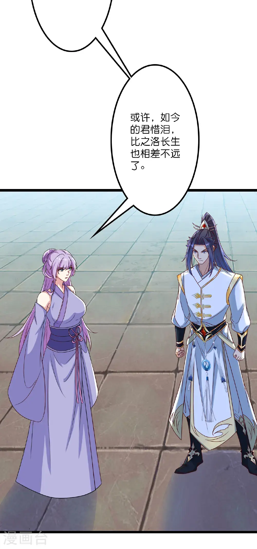 第645话 东域四神子 第56页