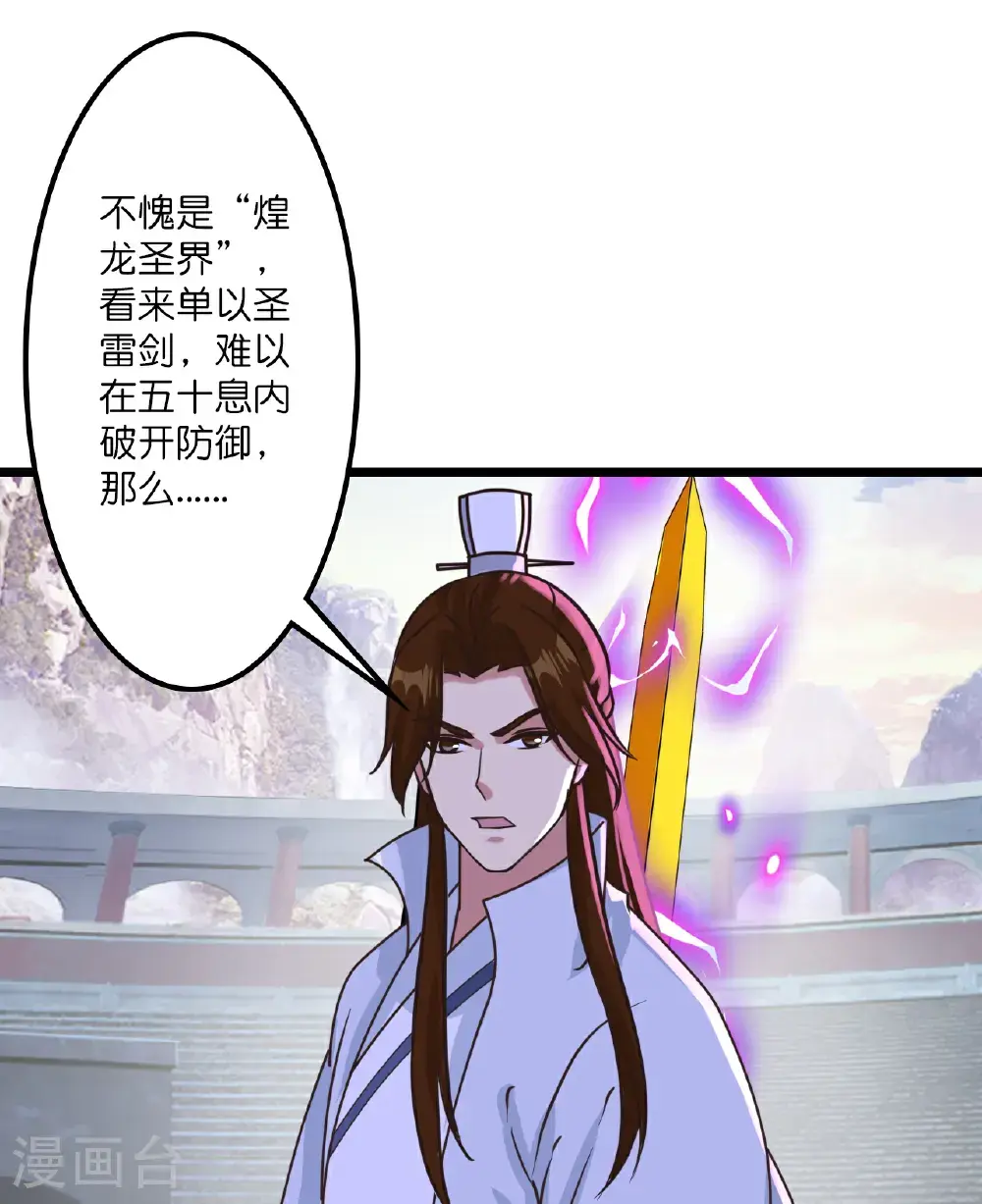 第646话 胜者洛长生水媚音 第5页