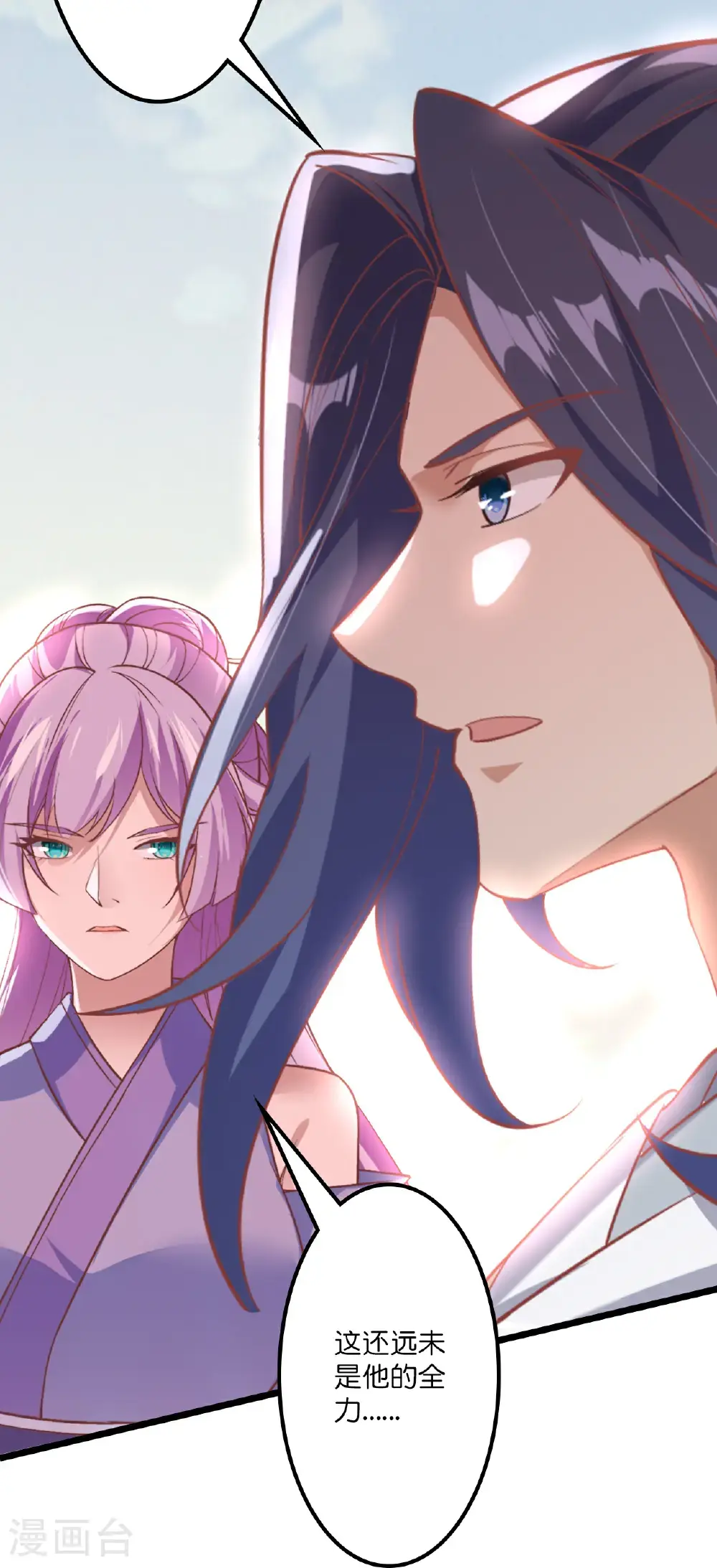 第646话 胜者洛长生水媚音 第18页