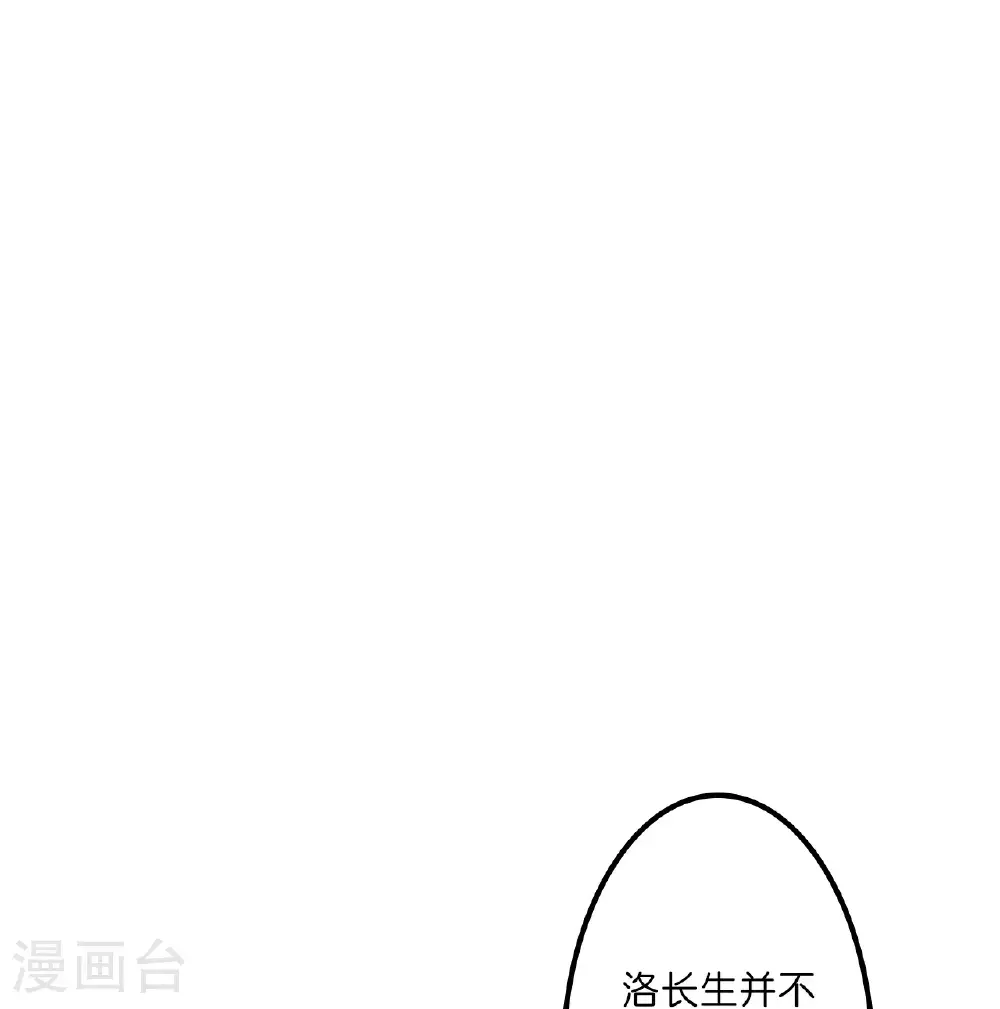 第646话 胜者洛长生水媚音 第19页