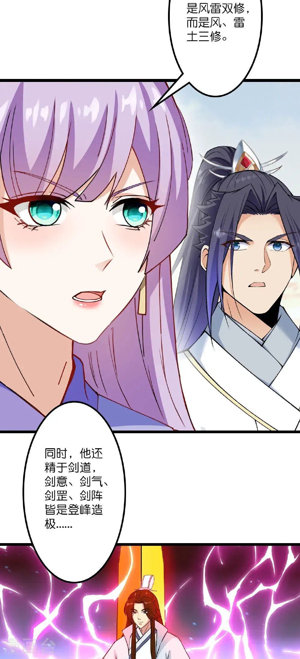 第646话 胜者洛长生水媚音 第20页
