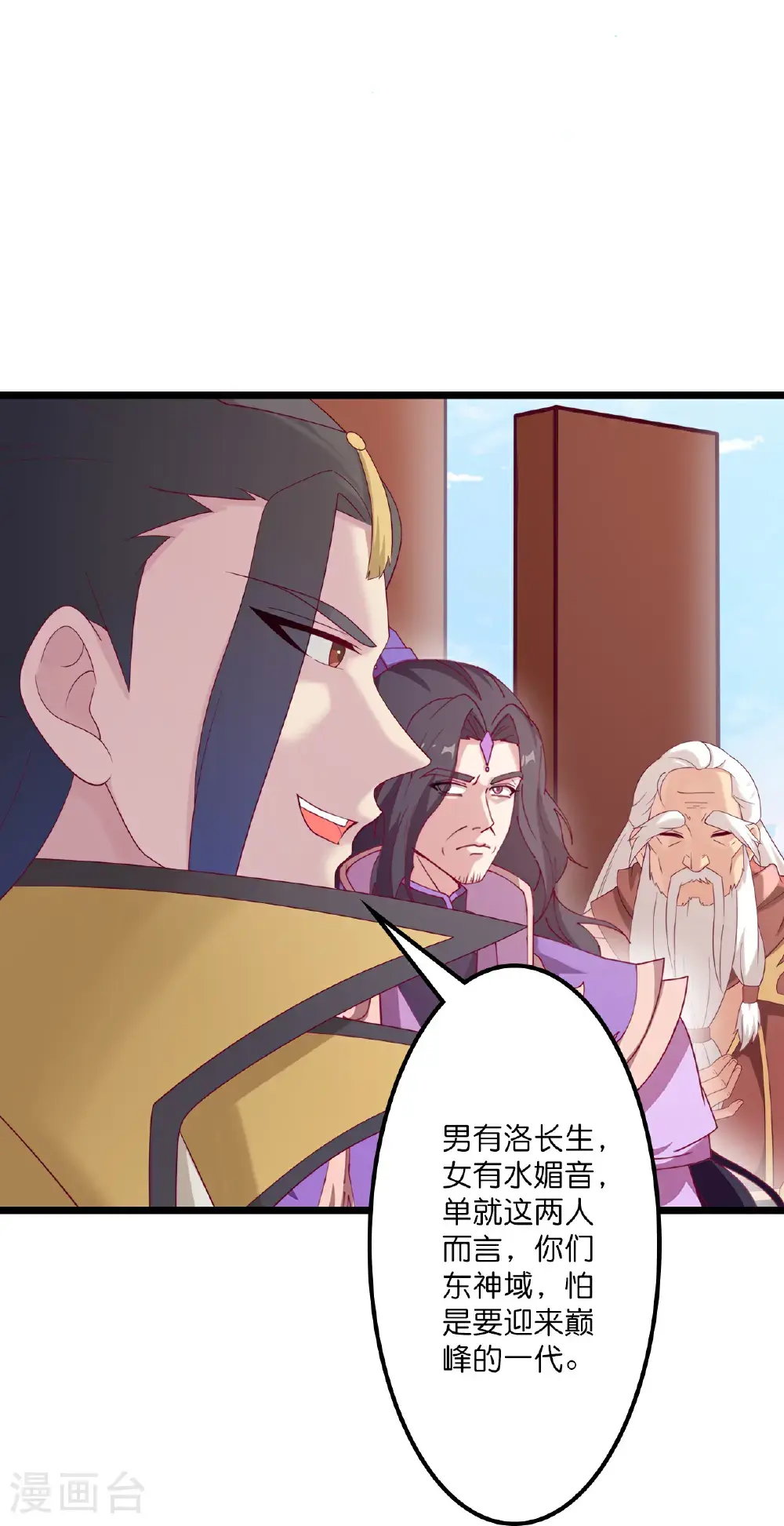 第646话 胜者洛长生水媚音 第27页