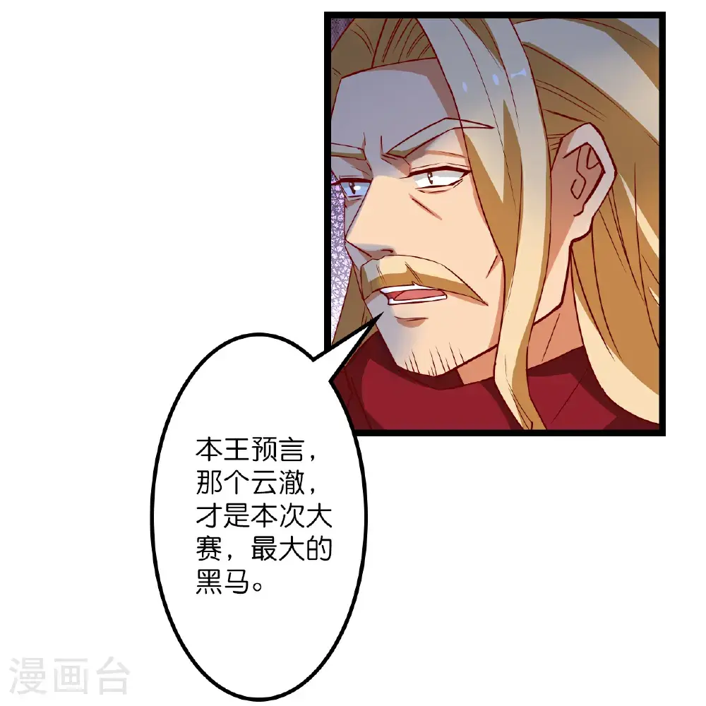 第646话 胜者洛长生水媚音 第32页