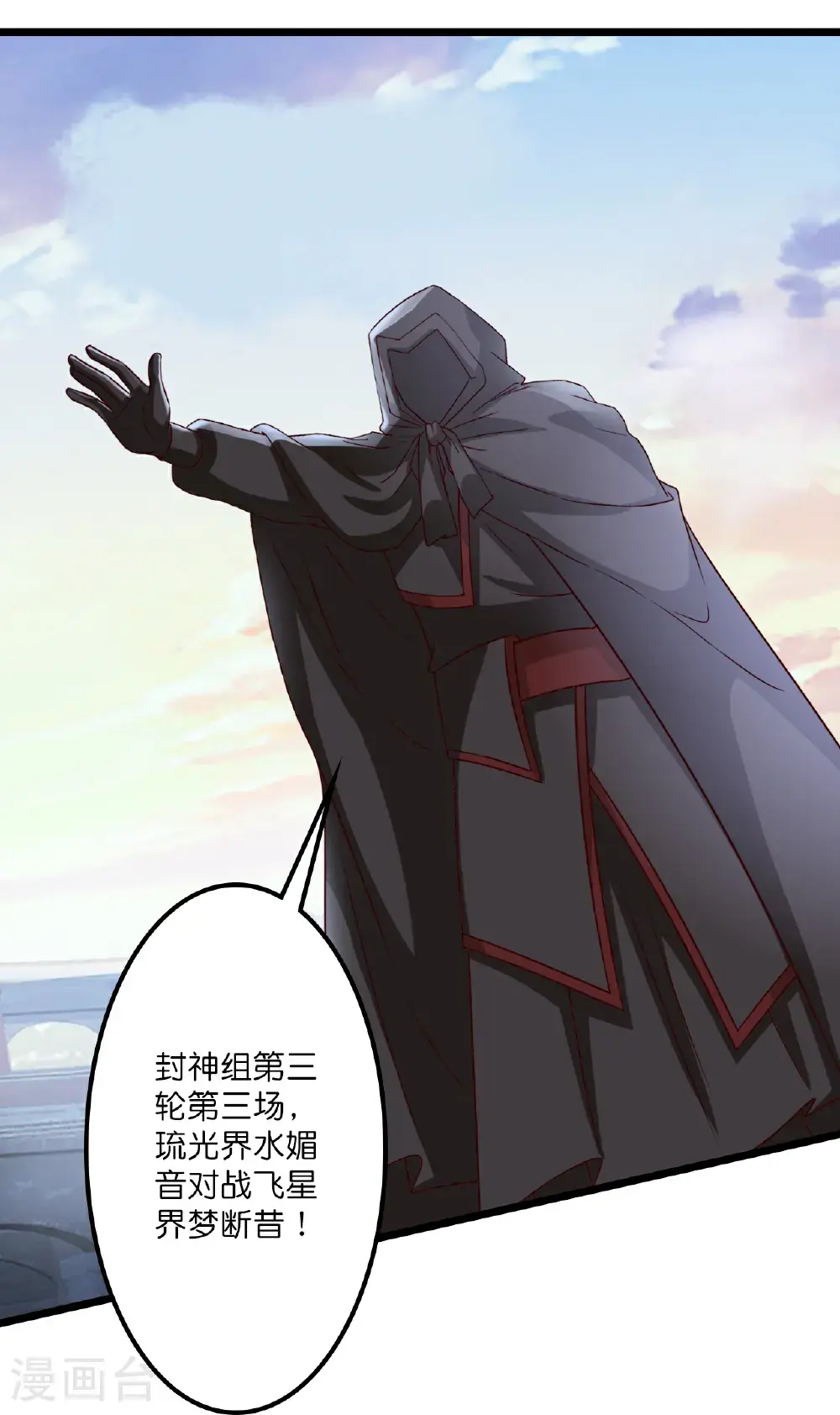 第646话 胜者洛长生水媚音 第33页