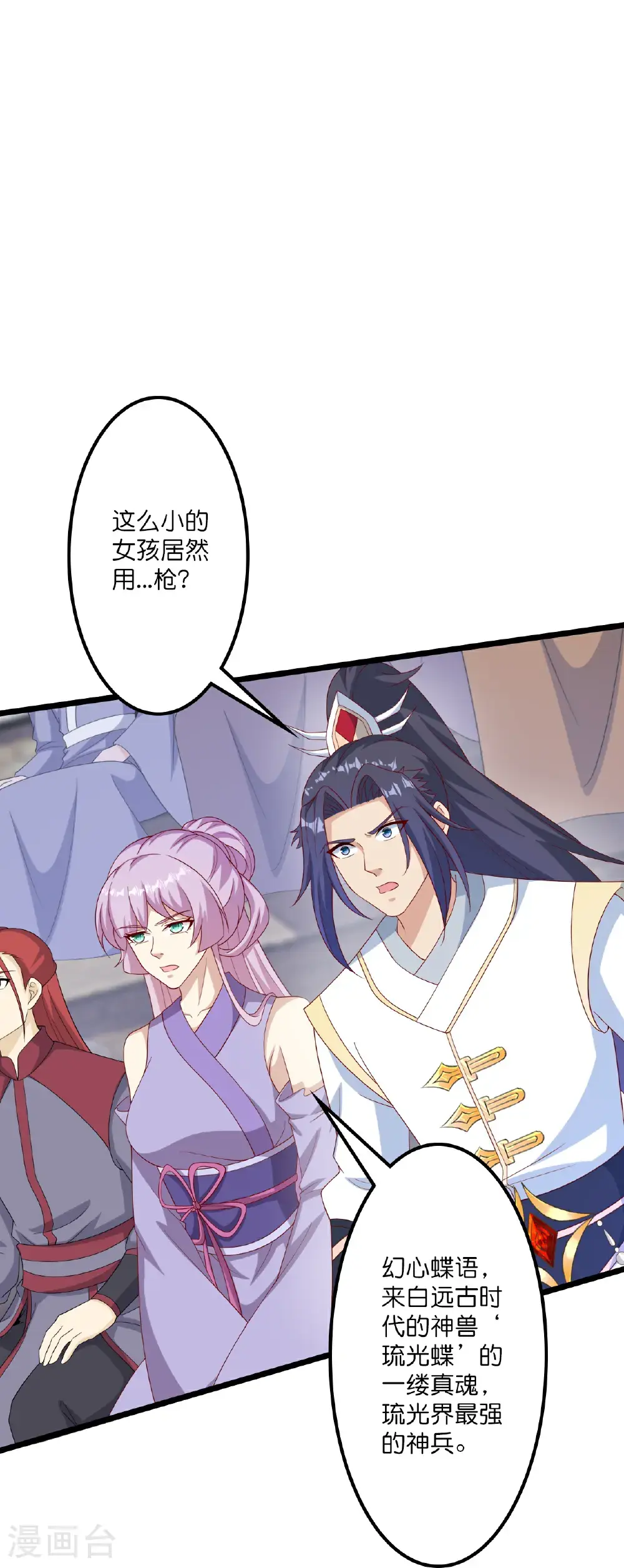 第646话 胜者洛长生水媚音 第41页