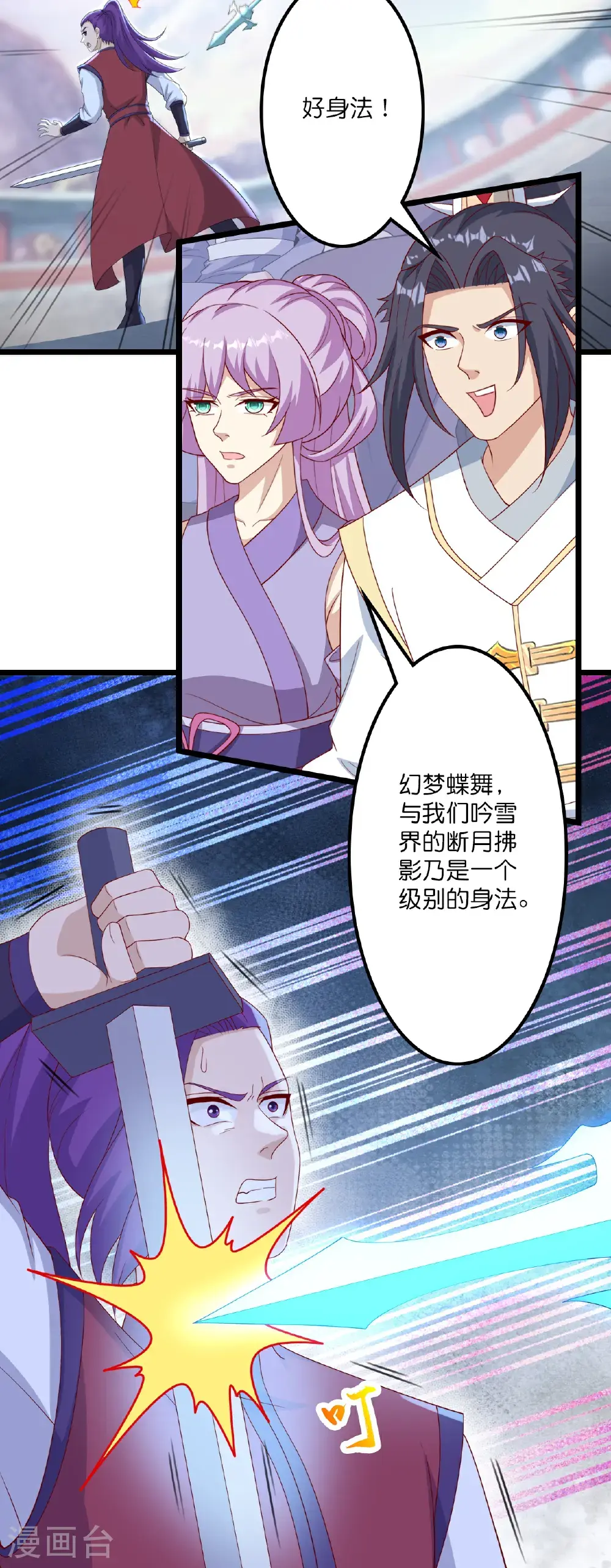 第646话 胜者洛长生水媚音 第50页