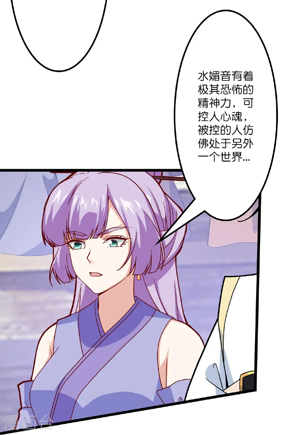 第646话 胜者洛长生水媚音 第70页