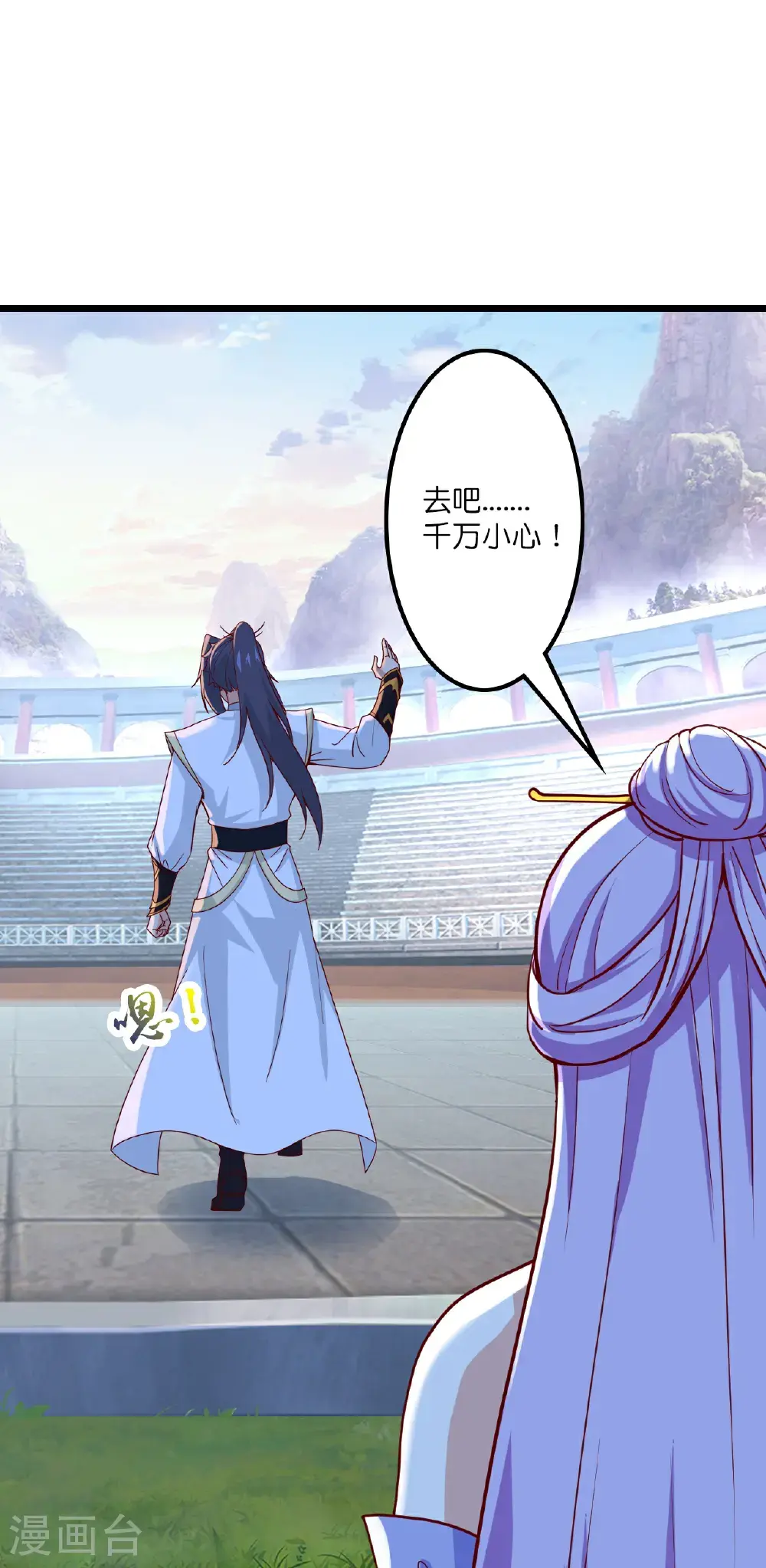 第646话 胜者洛长生水媚音 第76页