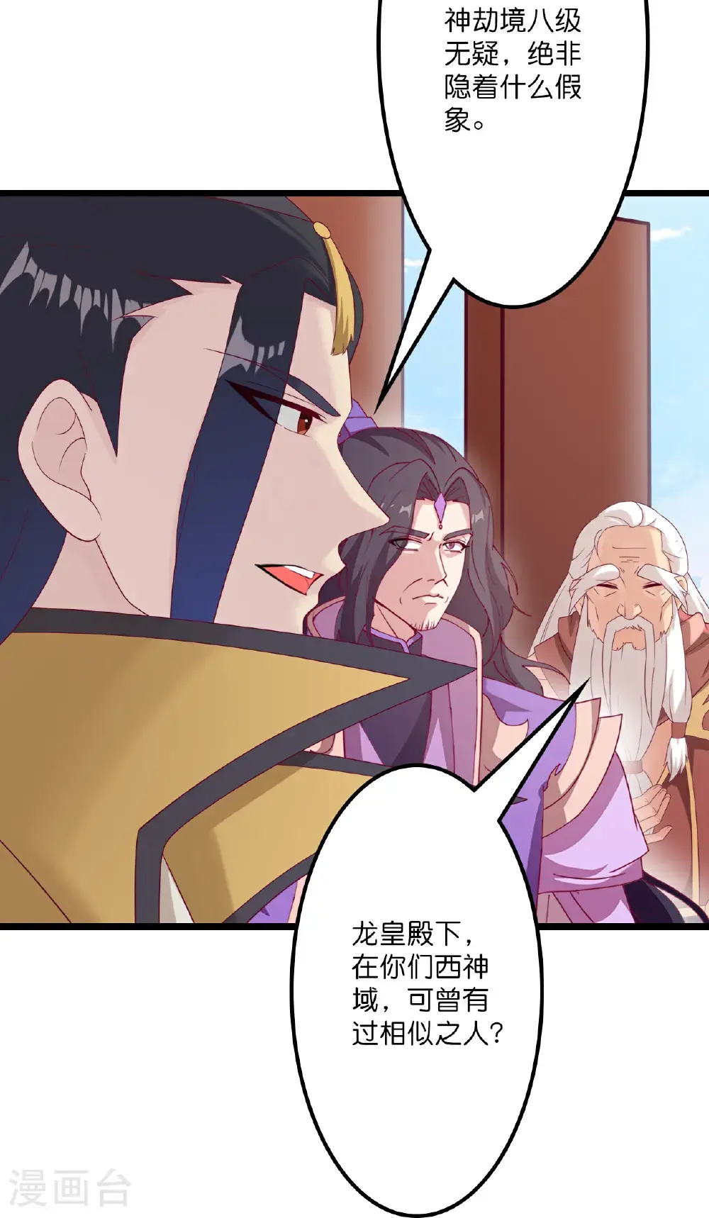 第647话 云澈胜出 第41页