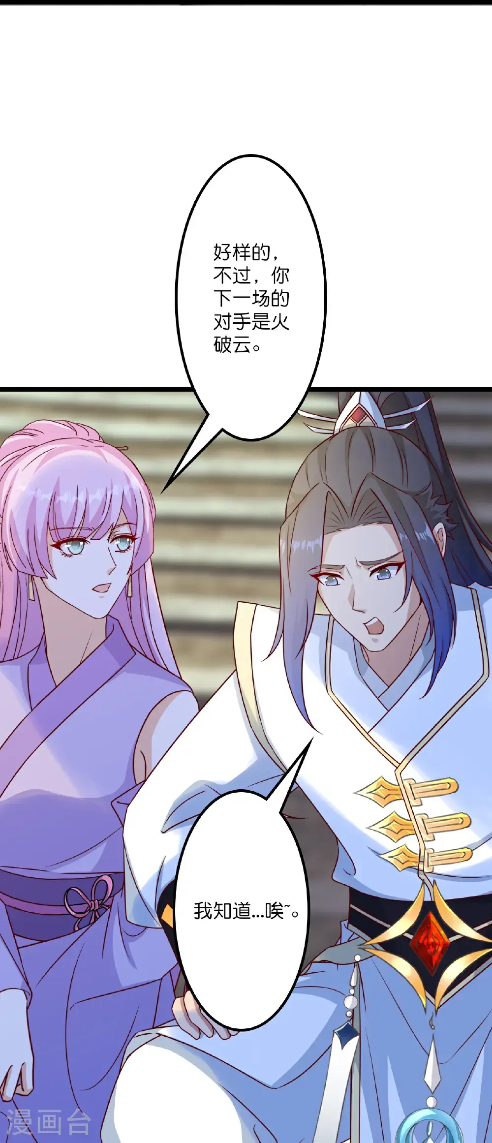 第647话 云澈胜出 第54页