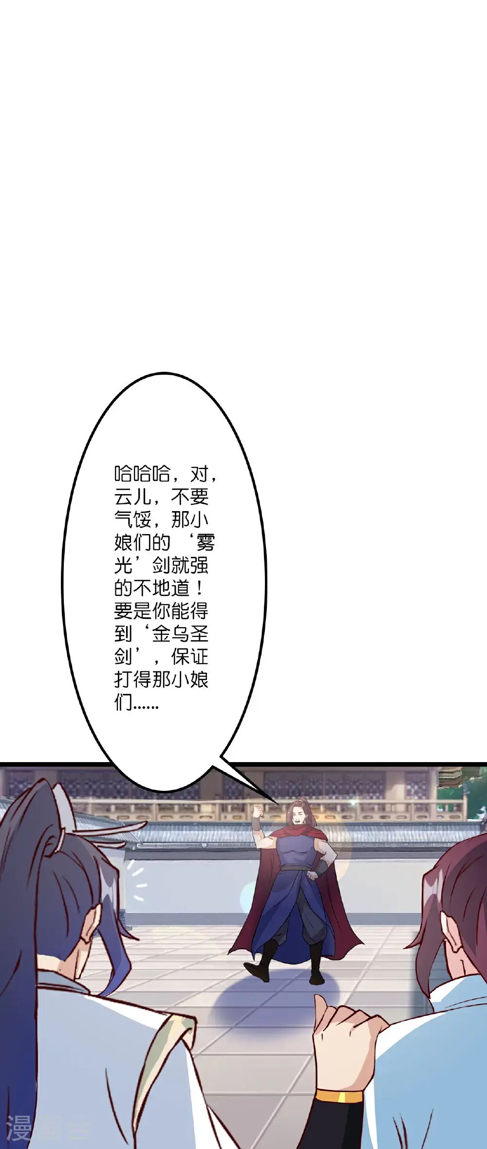 第648话 封神第三轮 第3页