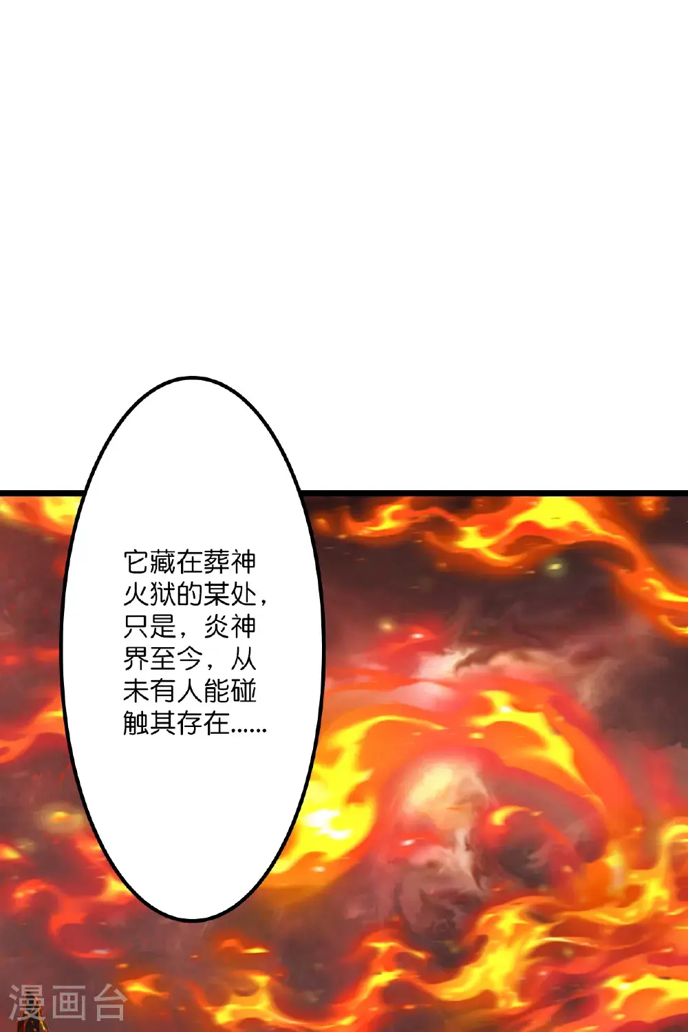 第648话 封神第三轮 第11页