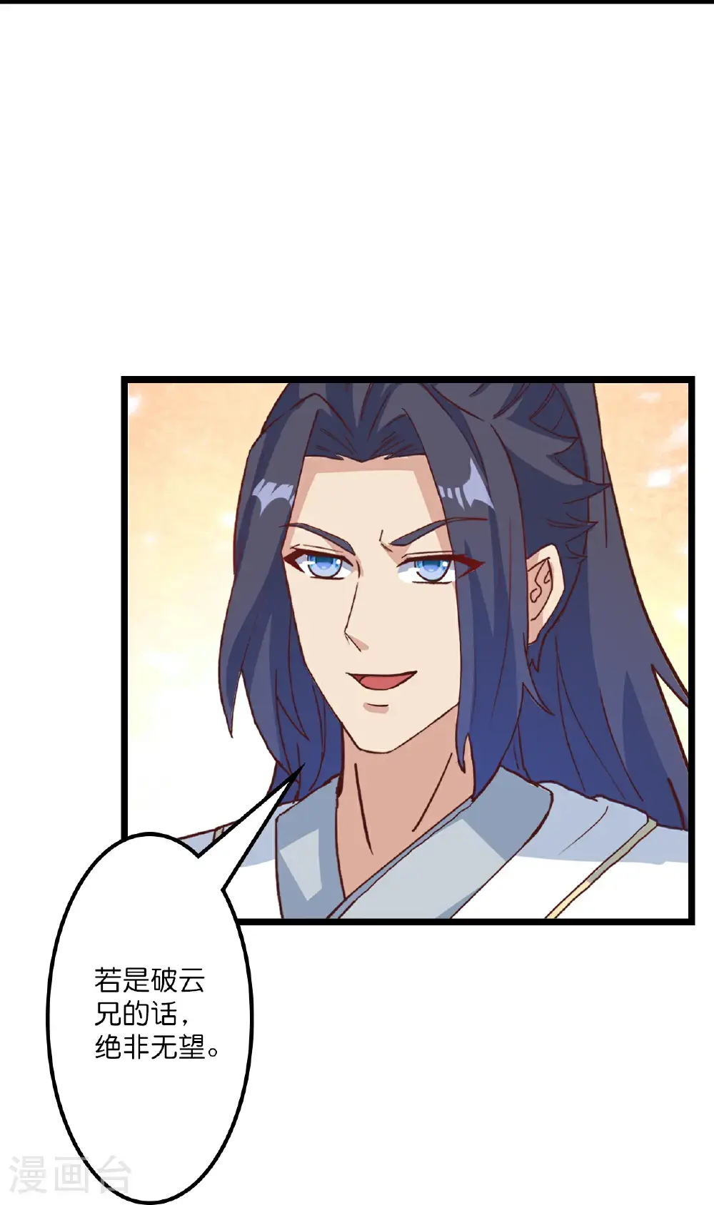 第648话 封神第三轮 第14页