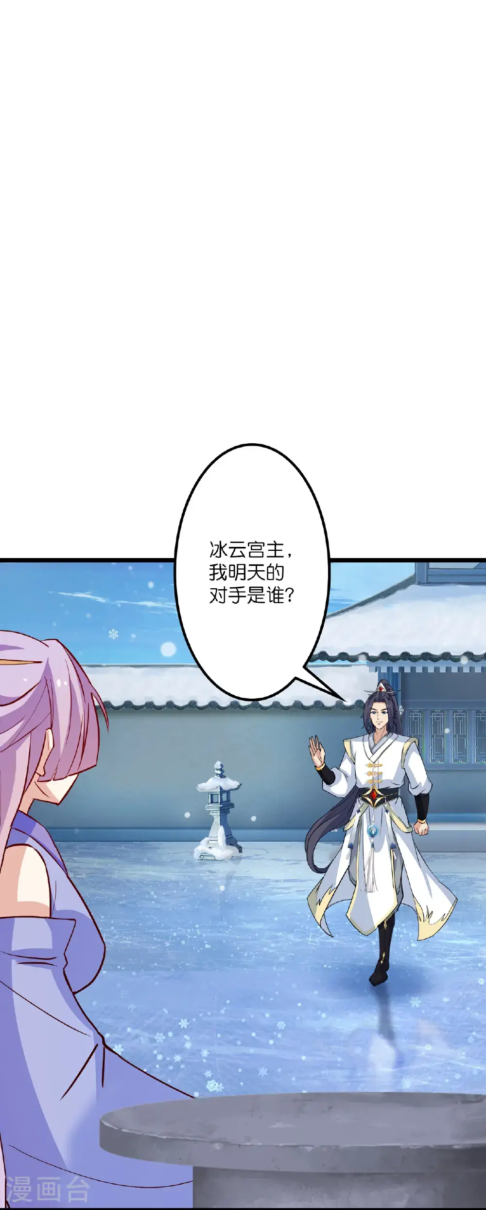 第648话 封神第三轮 第18页