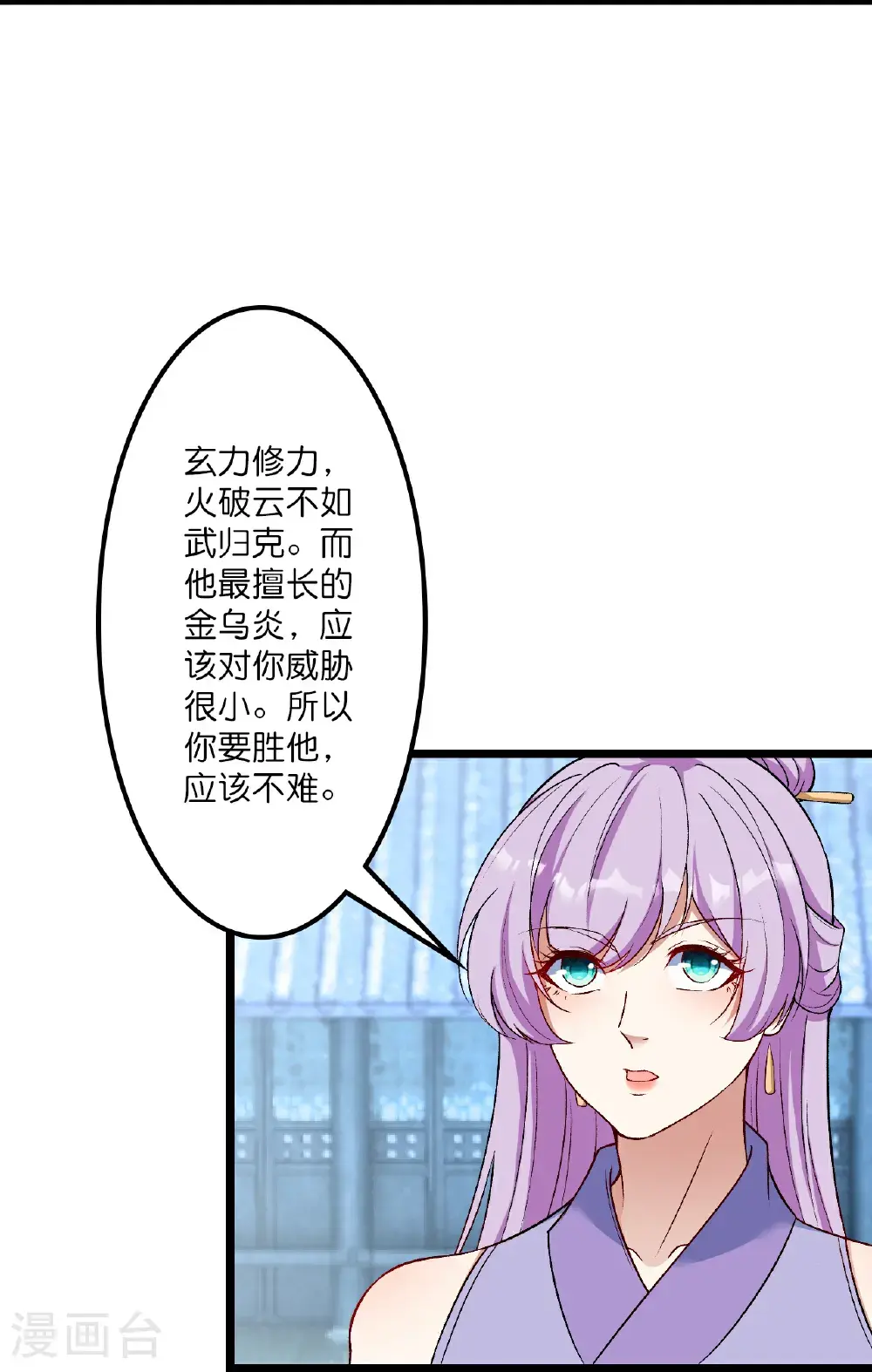 第648话 封神第三轮 第20页