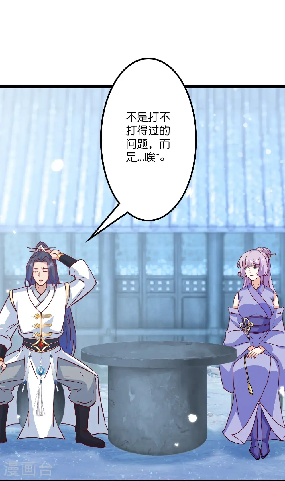 第648话 封神第三轮 第21页