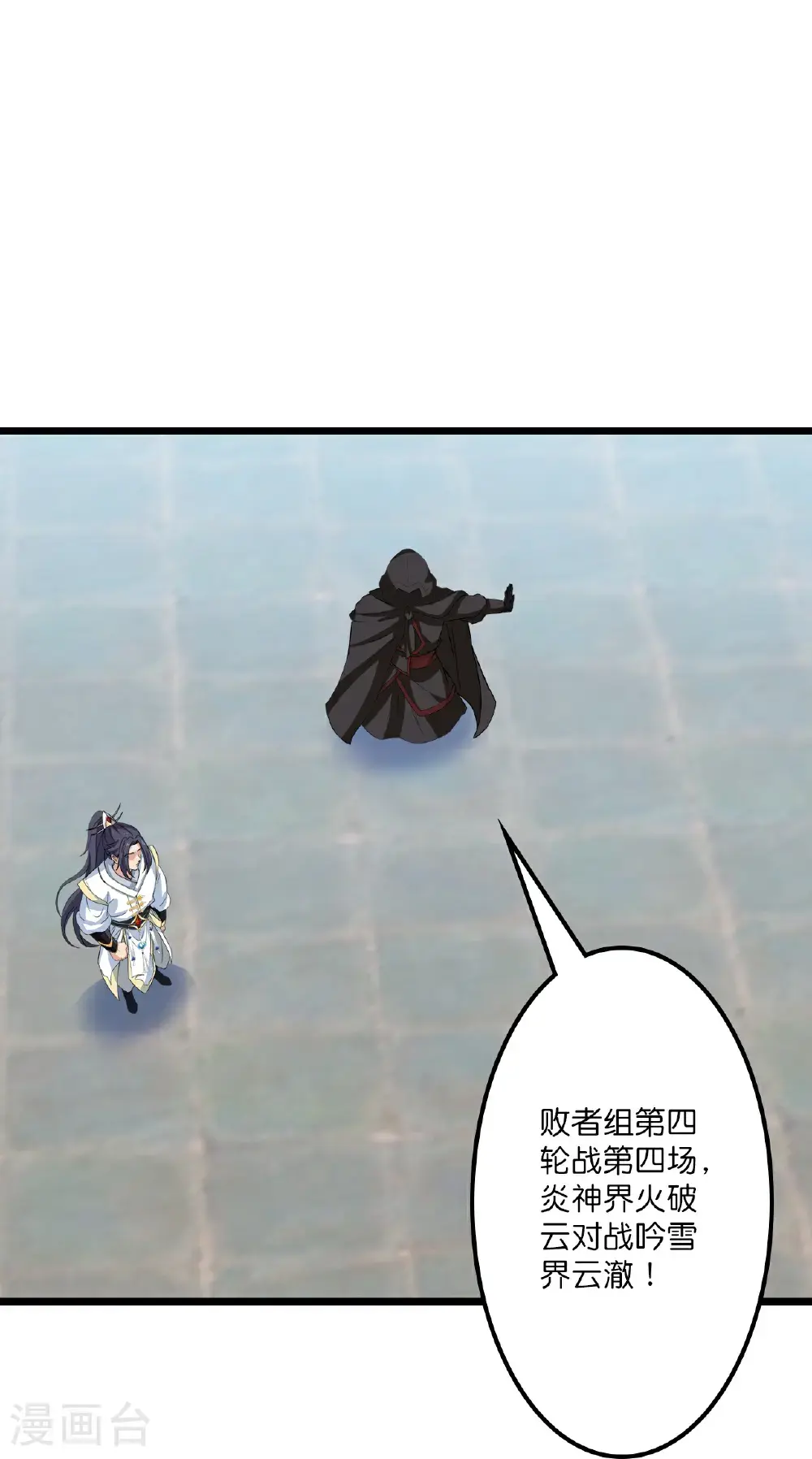 第648话 封神第三轮 第25页