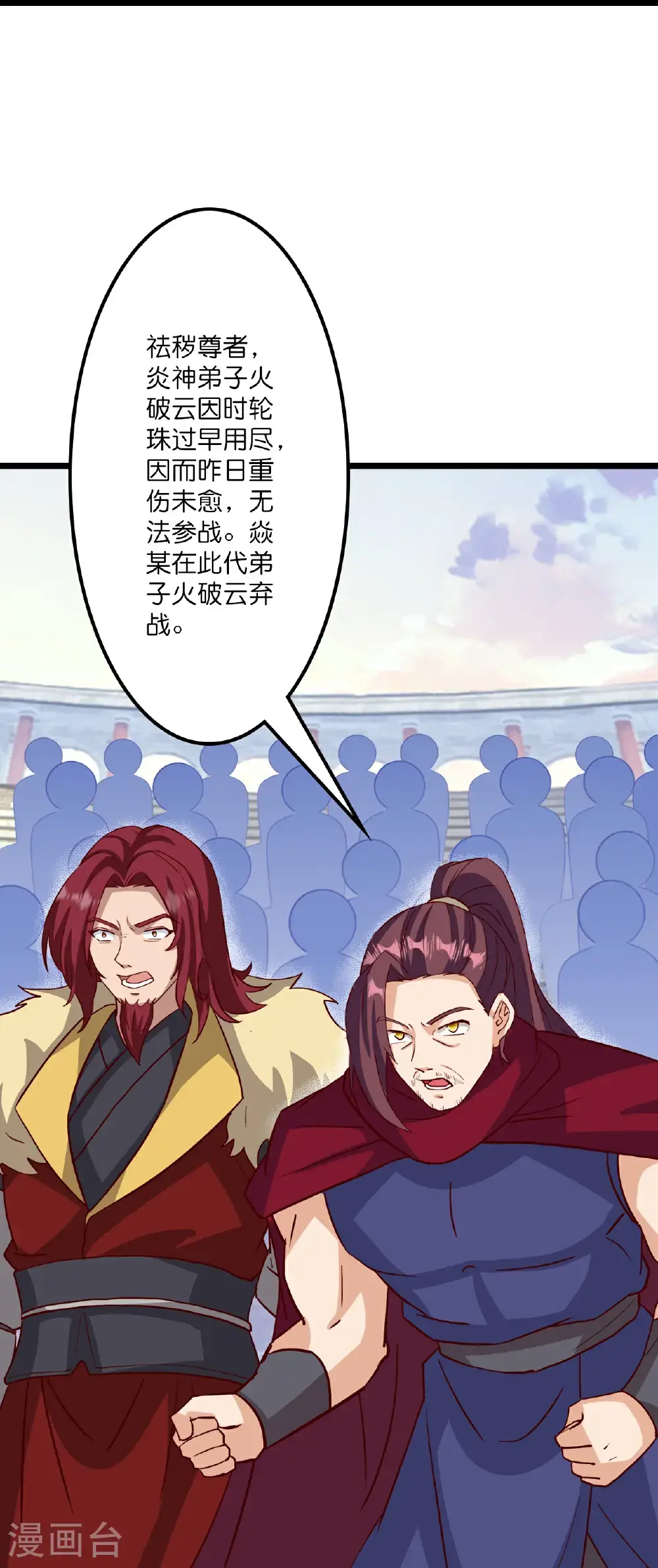 第648话 封神第三轮 第27页