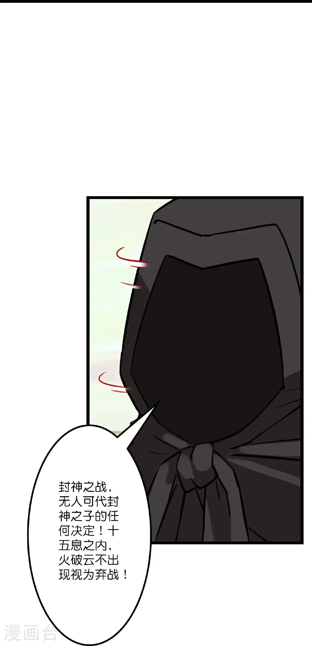 第648话 封神第三轮 第28页