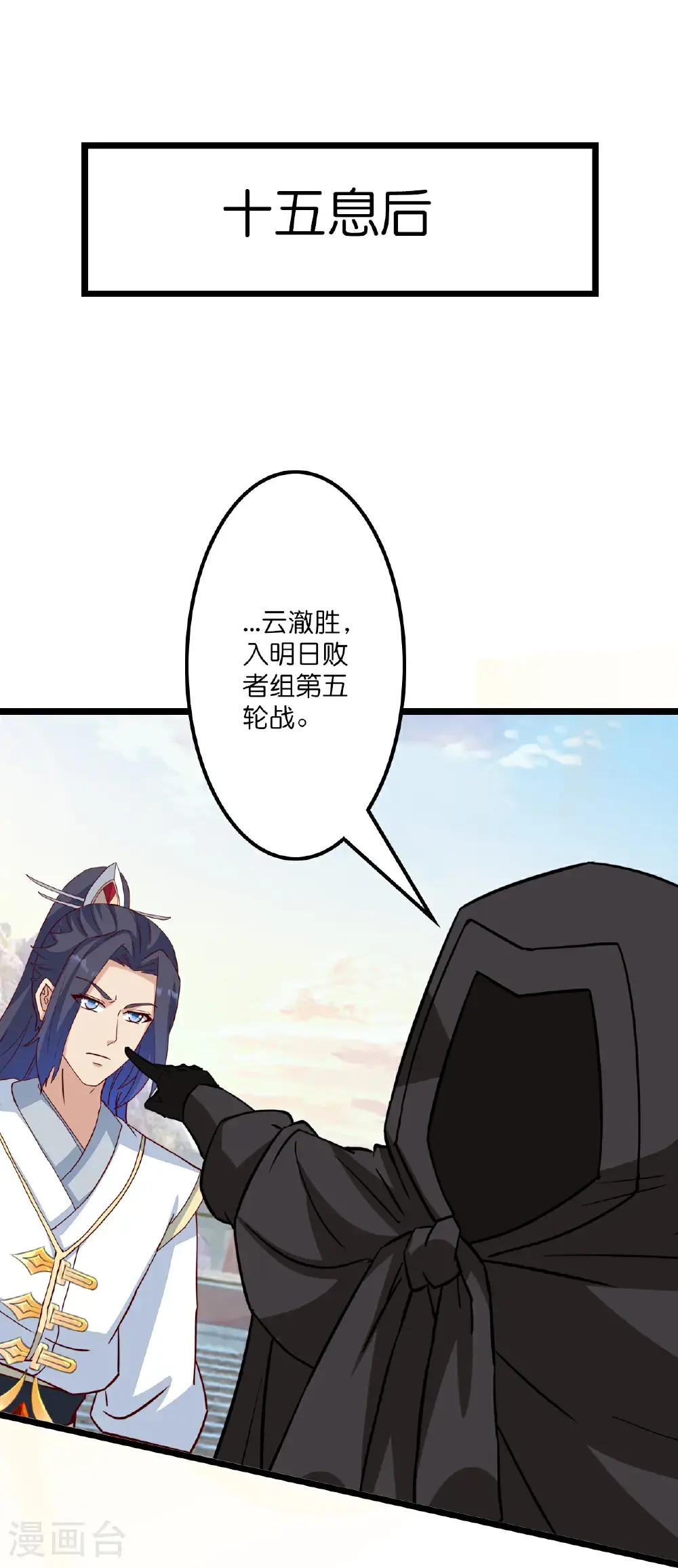 第648话 封神第三轮 第29页