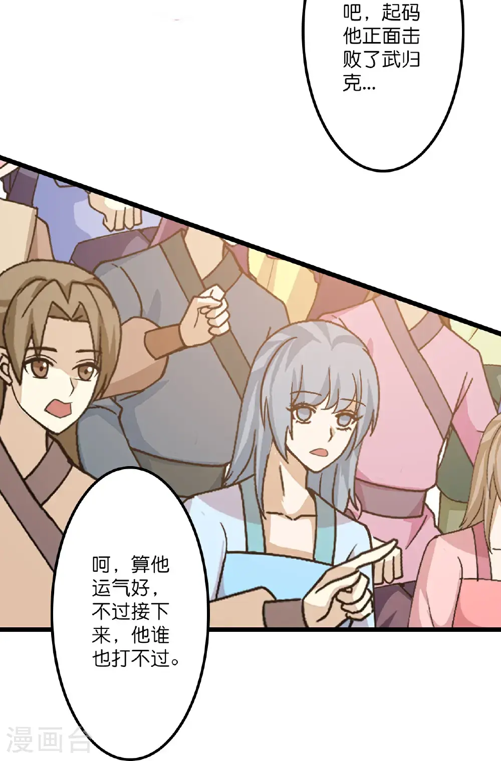 第648话 封神第三轮 第31页