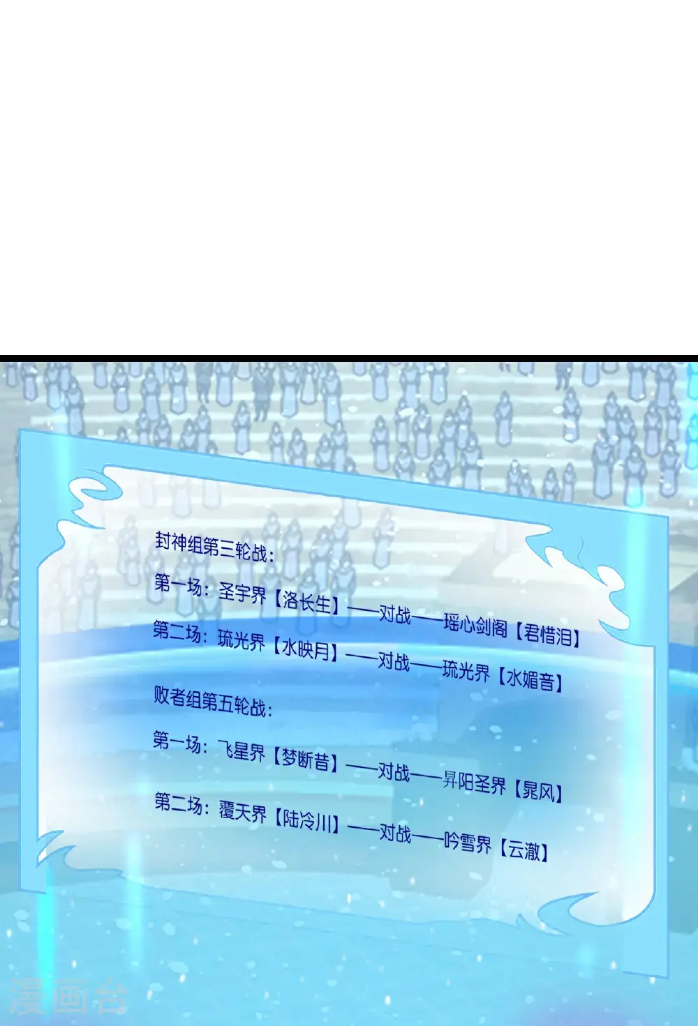 第648话 封神第三轮 第33页