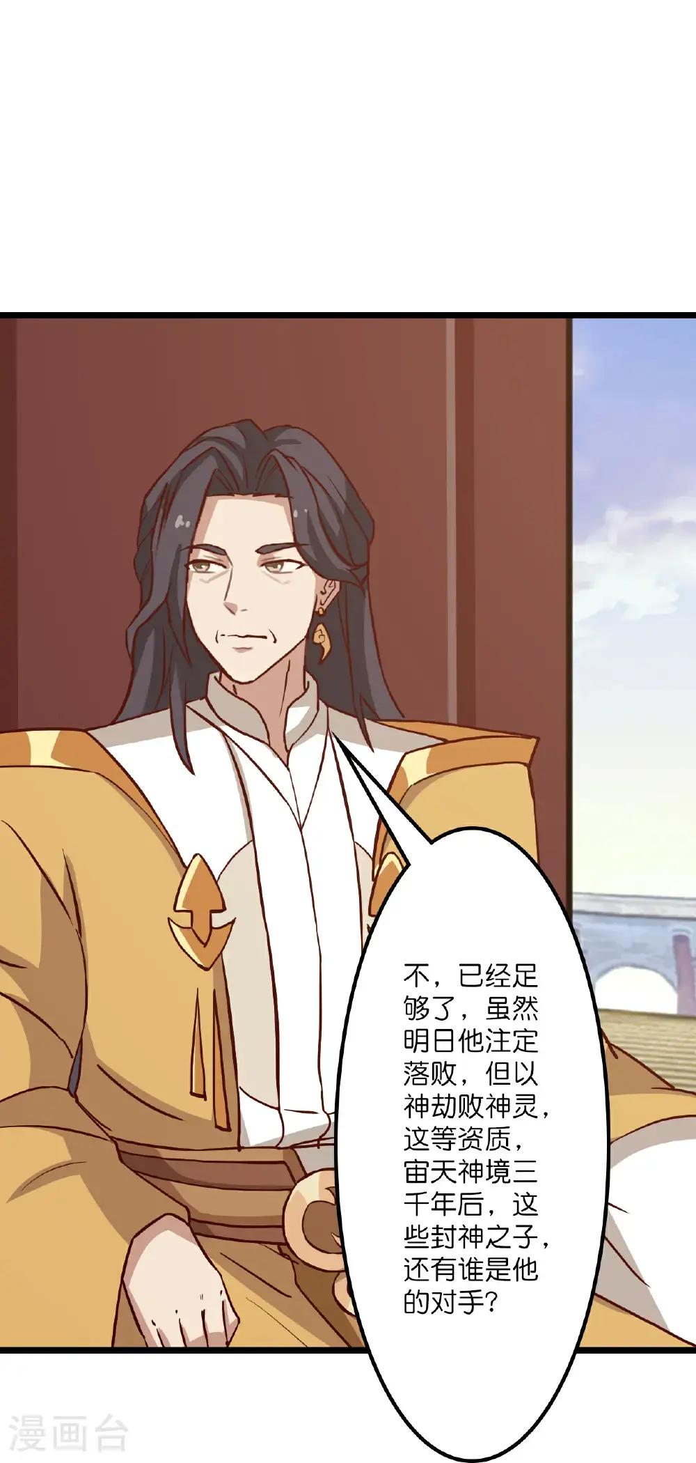 第648话 封神第三轮 第38页