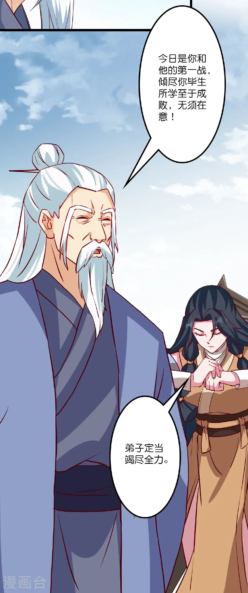 第648话 封神第三轮 第69页