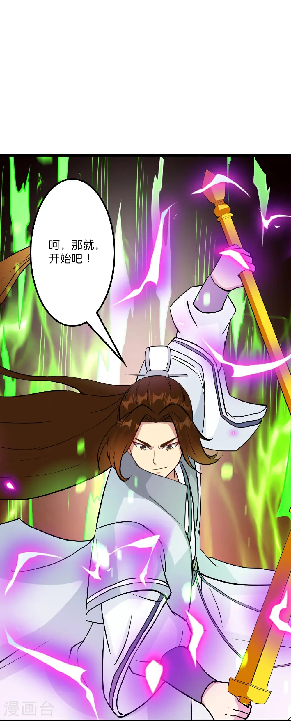 第649话 怪物洛长生 第3页