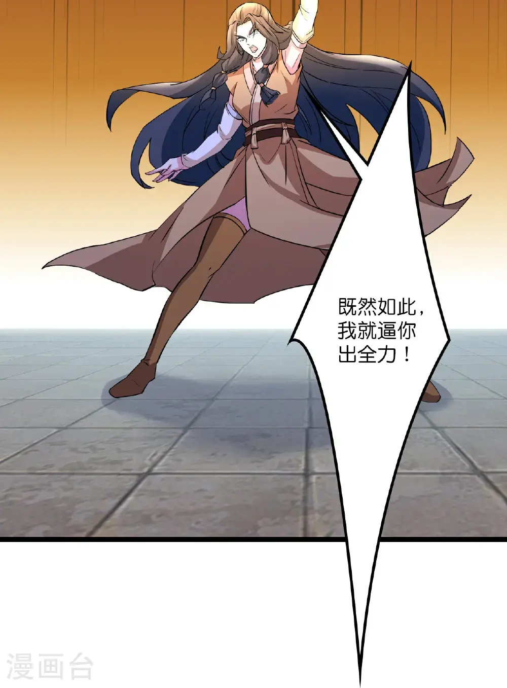 第649话 怪物洛长生 第10页