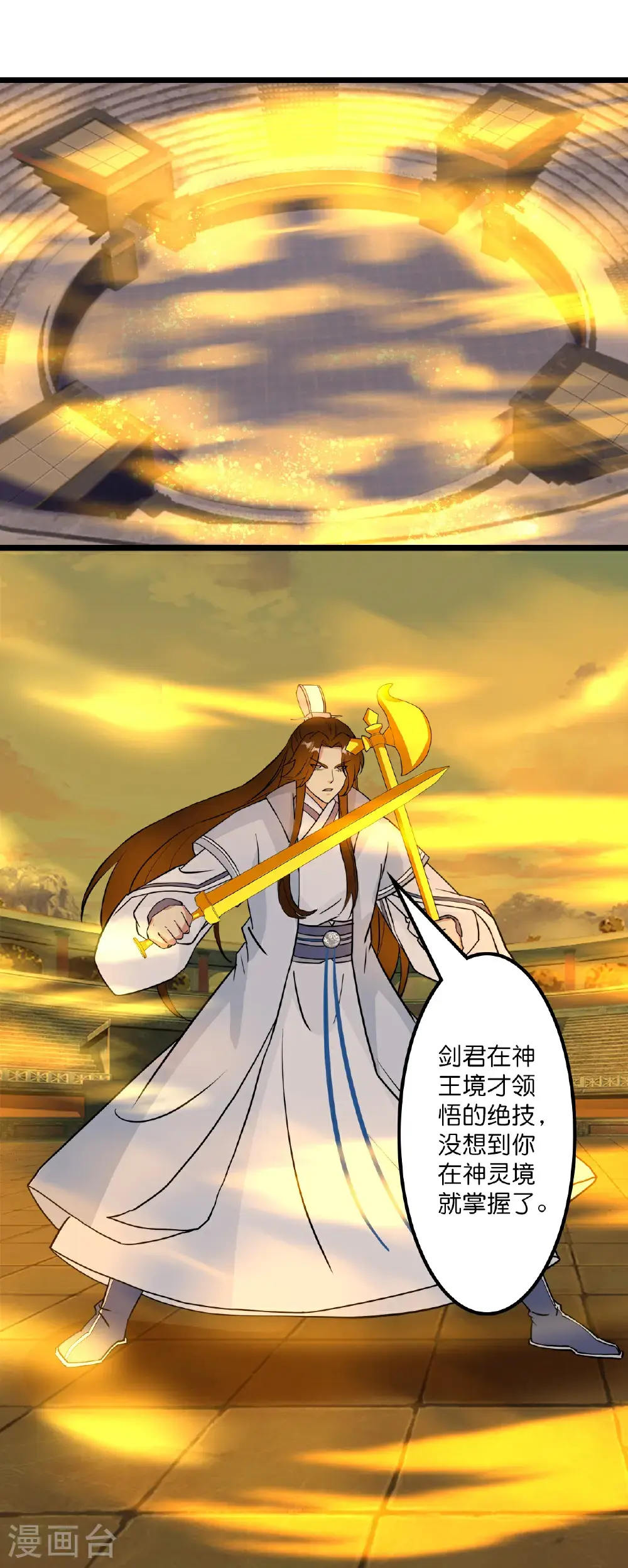 第649话 怪物洛长生 第12页