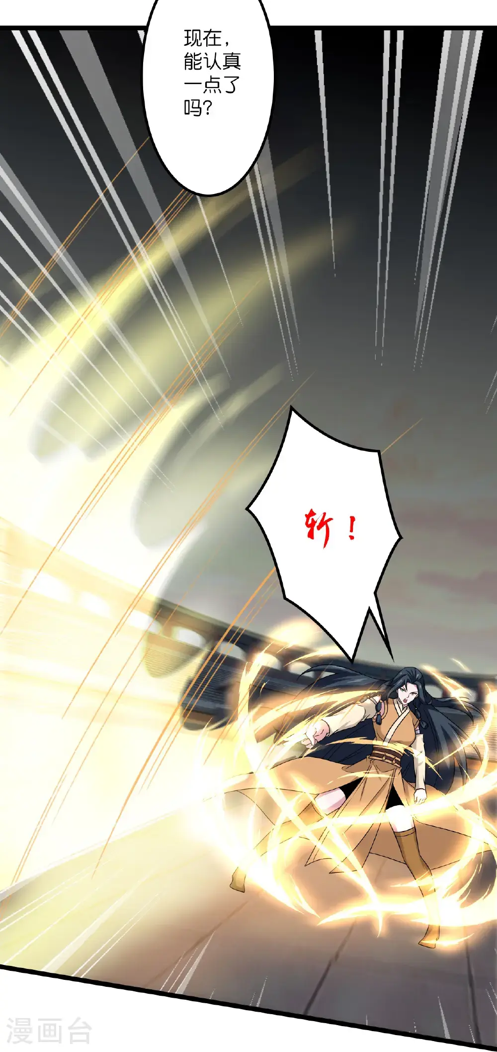 第649话 怪物洛长生 第14页