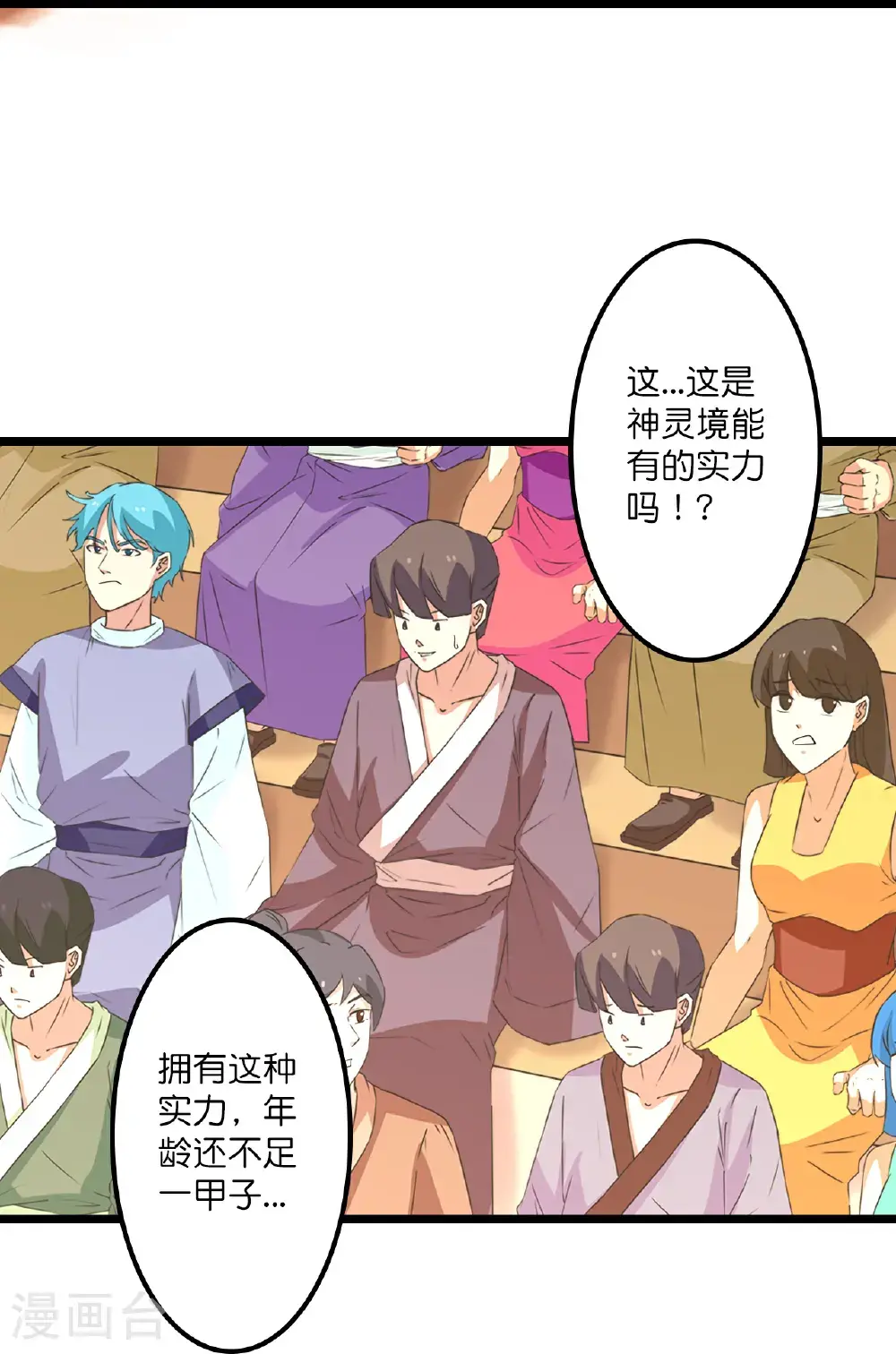 第649话 怪物洛长生 第21页