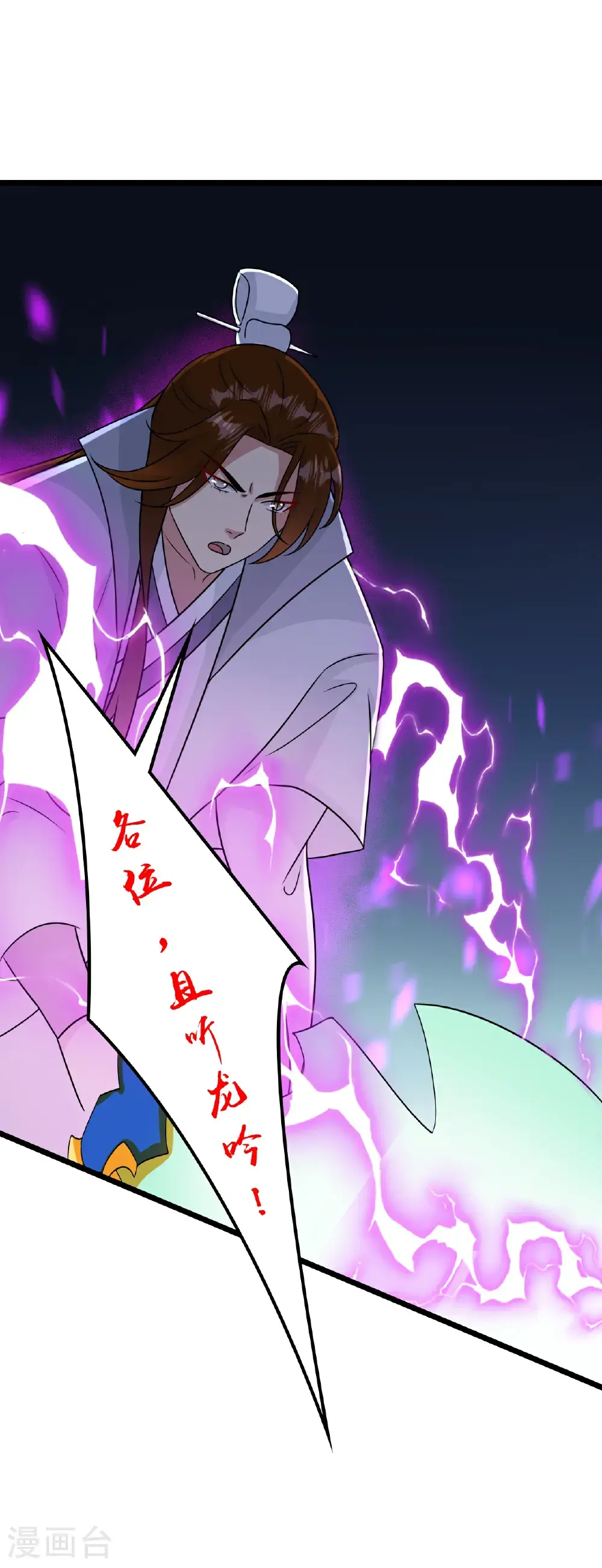 第649话 怪物洛长生 第39页