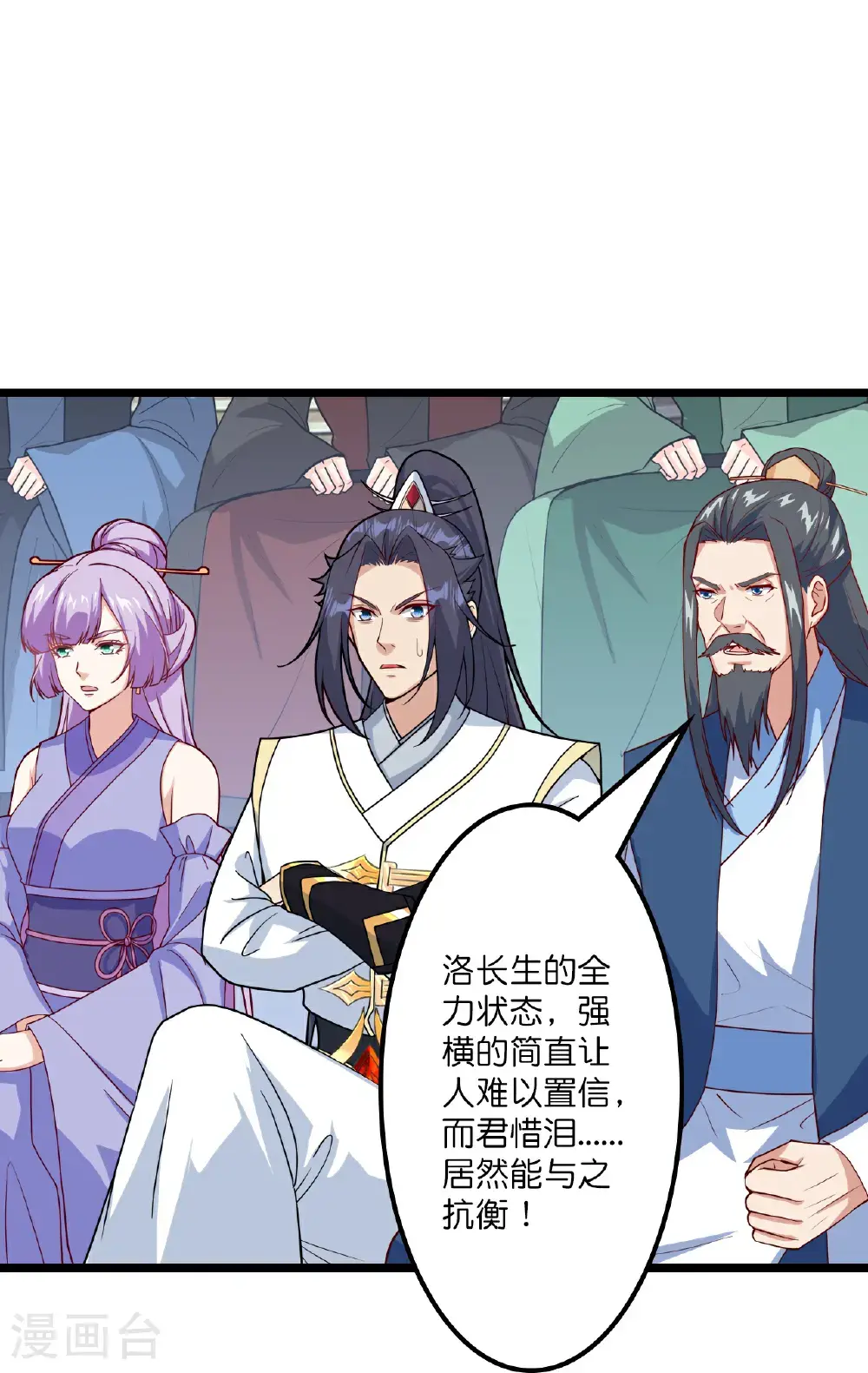 第649话 怪物洛长生 第47页