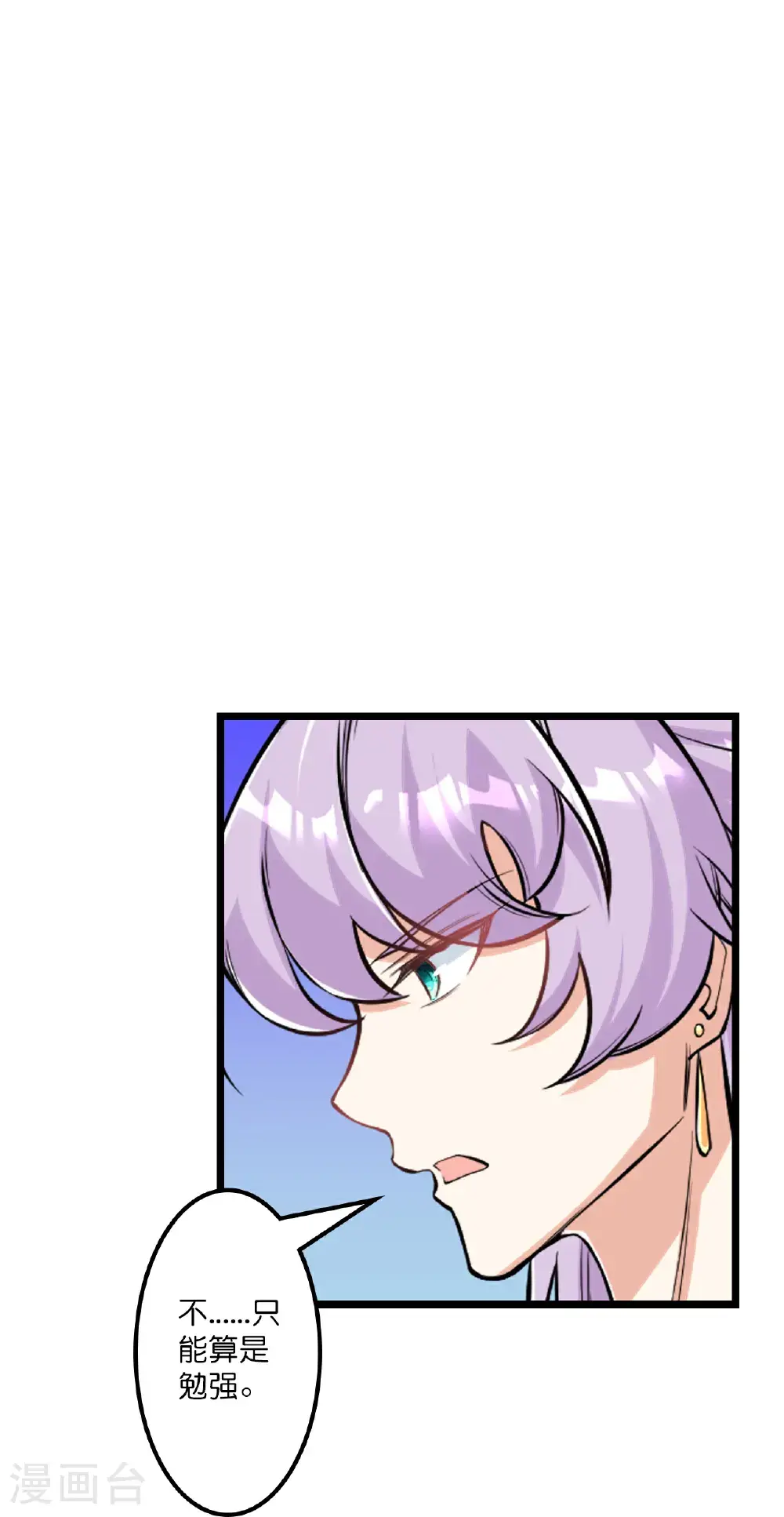 第649话 怪物洛长生 第48页