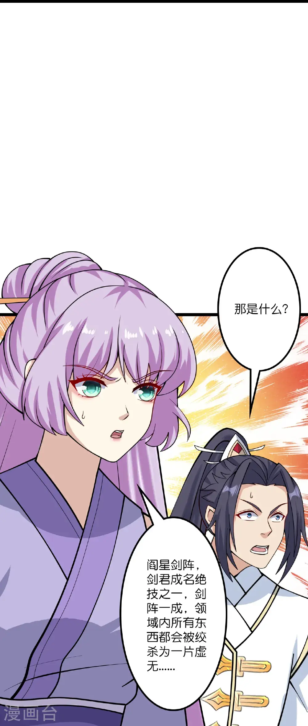 第649话 怪物洛长生 第53页
