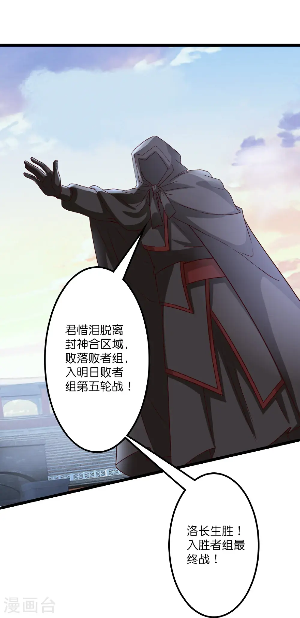 第649话 怪物洛长生 第66页