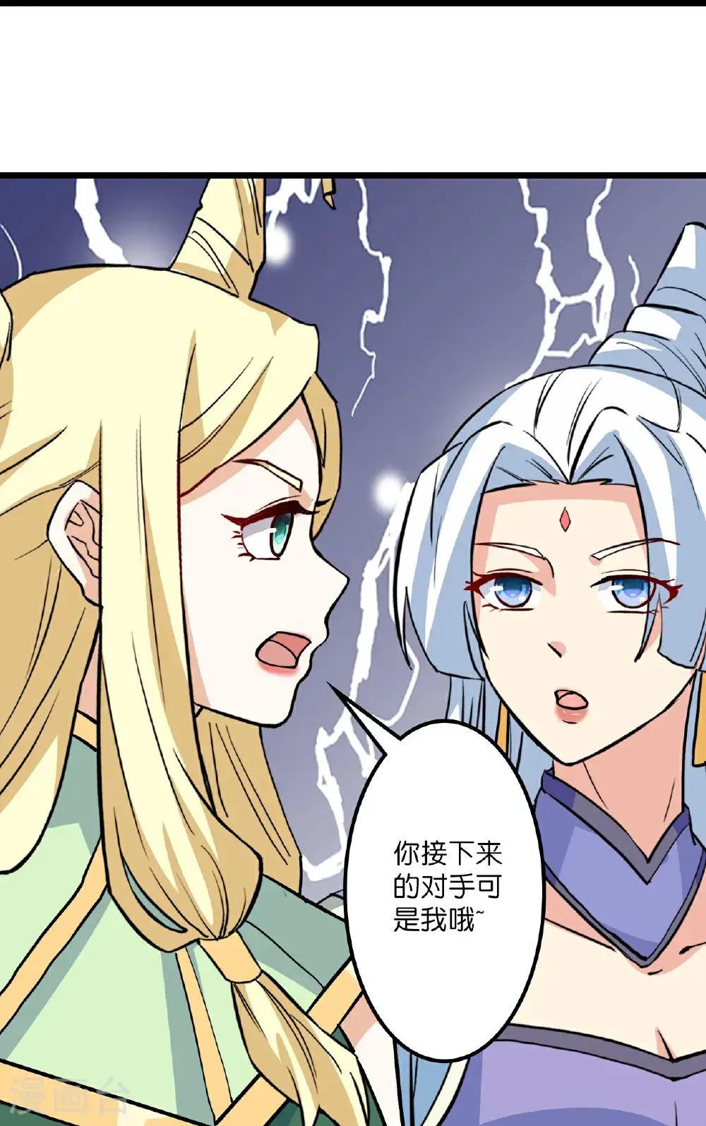 第650话 云澈战冷川 第9页