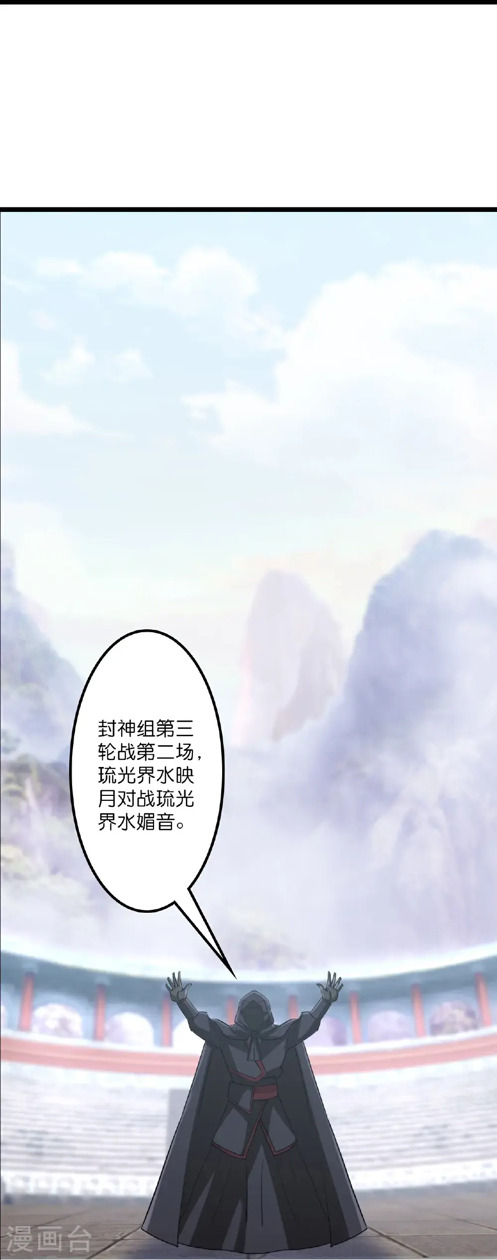 第650话 云澈战冷川 第11页