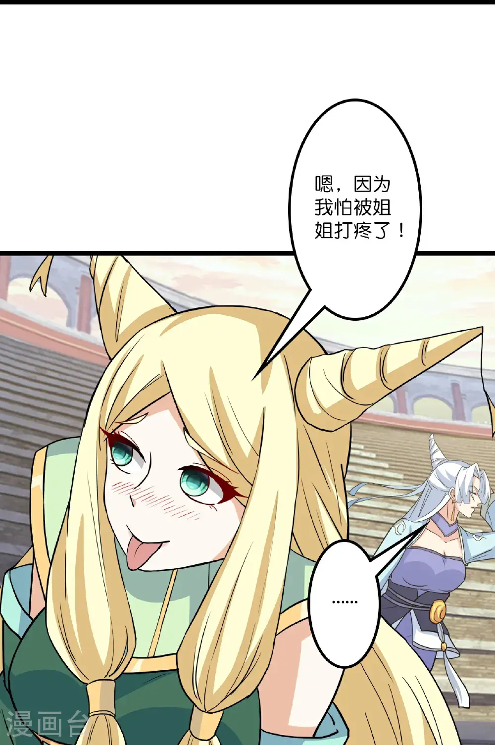 第650话 云澈战冷川 第15页