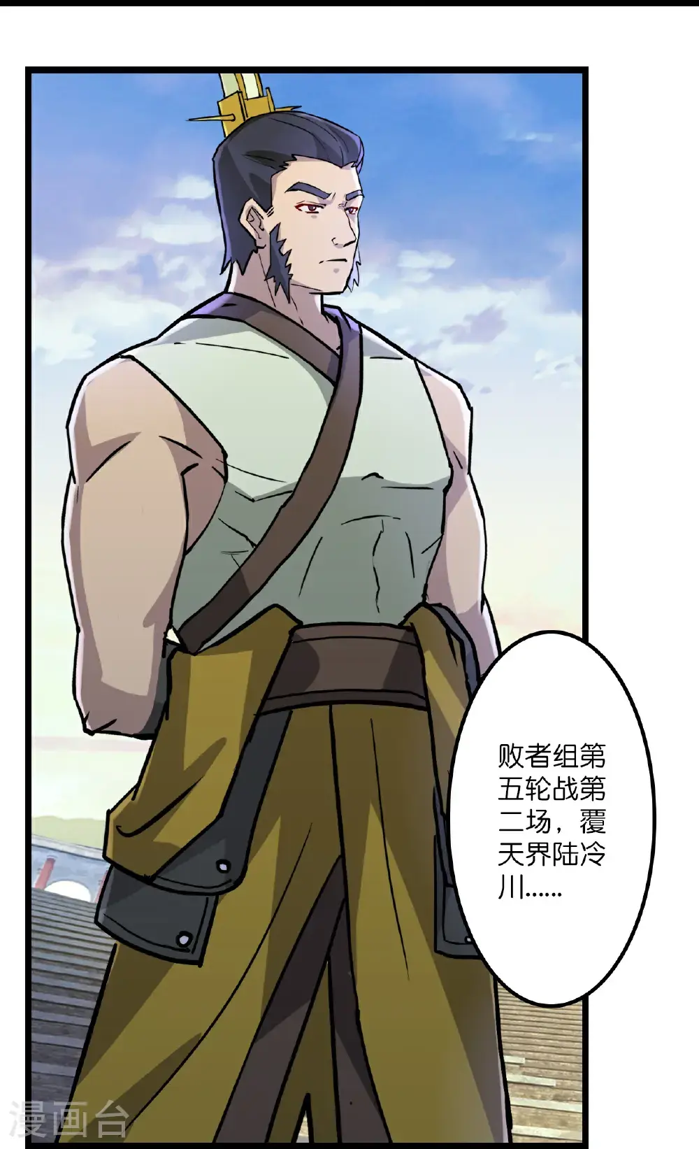 第650话 云澈战冷川 第18页